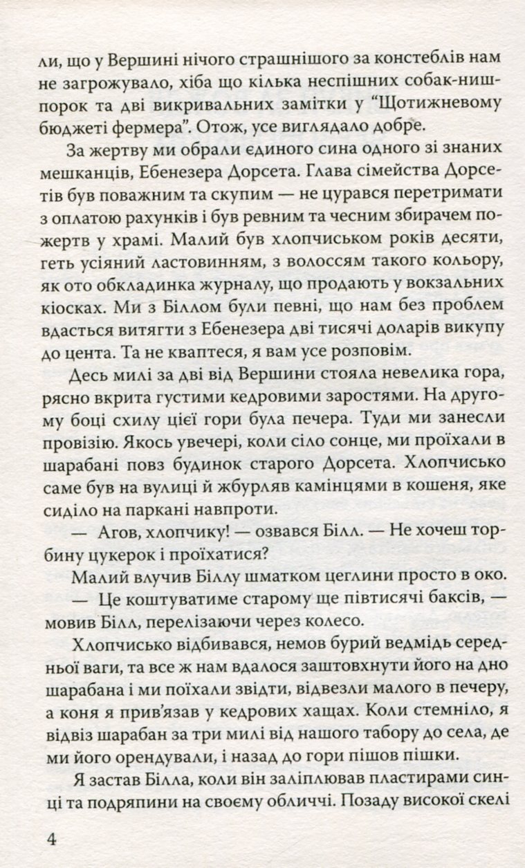 Викуп за Вождя Червоношкірих та інші оповідання — фото 5