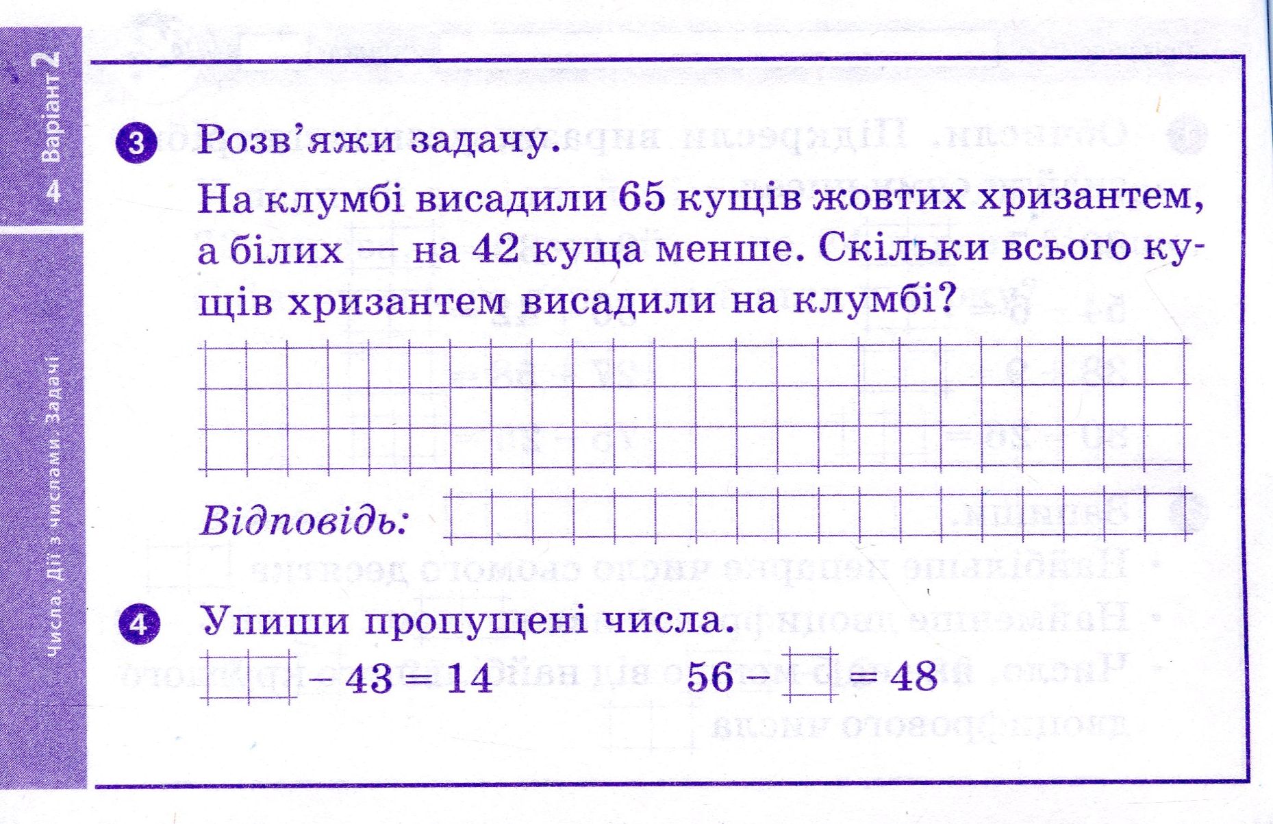 [object Object] «Математика. Відривні картки до підручника О. Гісь, І. Філяк. 3 клас», автор Антоніна Назаренко - фото №5 - мініатюра