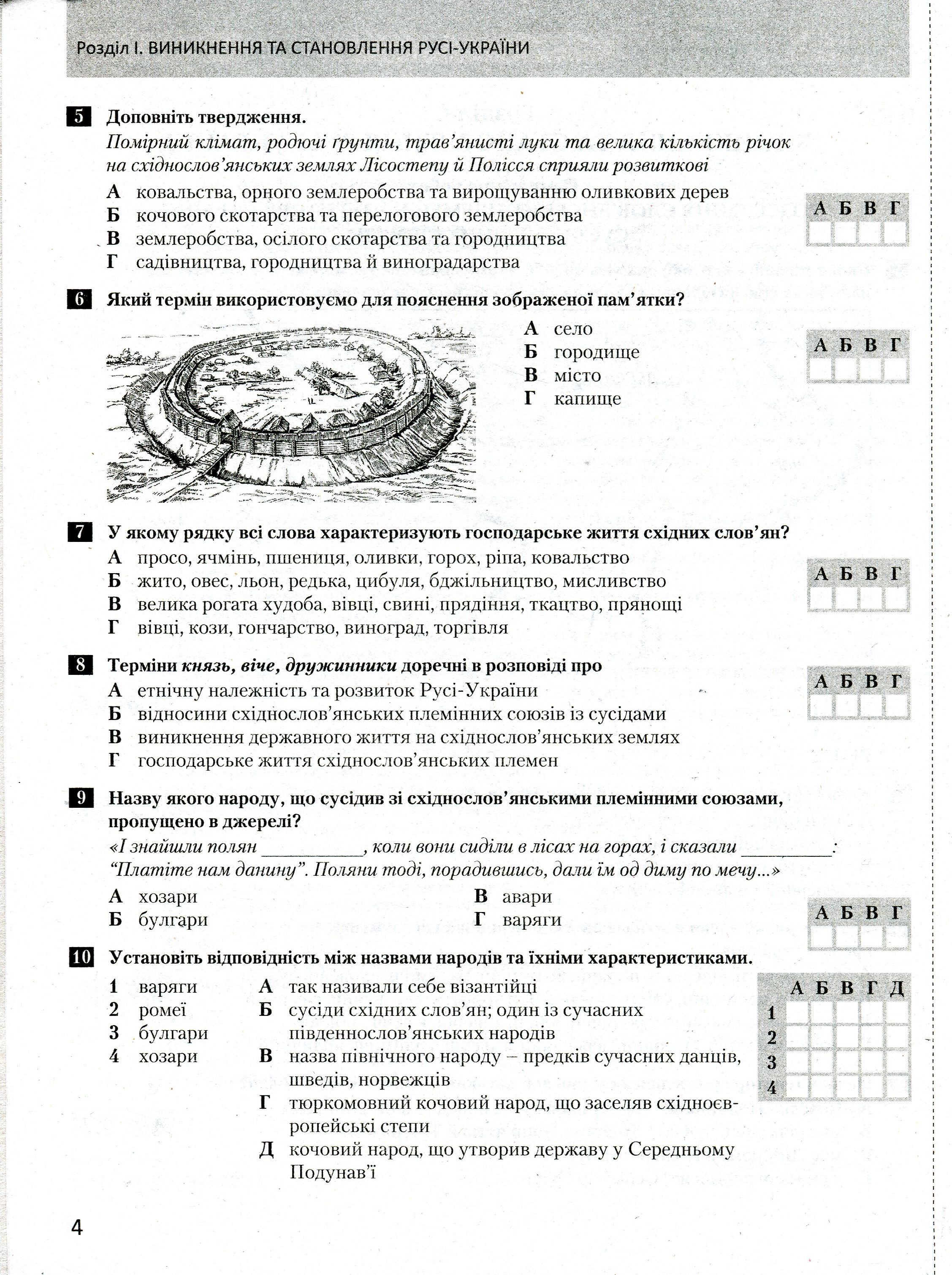 Історія України. Всесвітня Історія. Тестовий контроль результатів навчання. 7 клас — фото 6