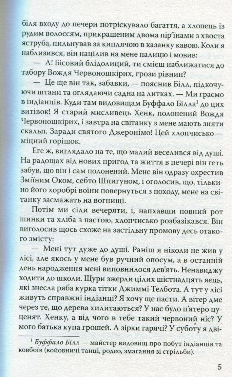 Викуп за Вождя Червоношкірих та інші оповідання — фото 6