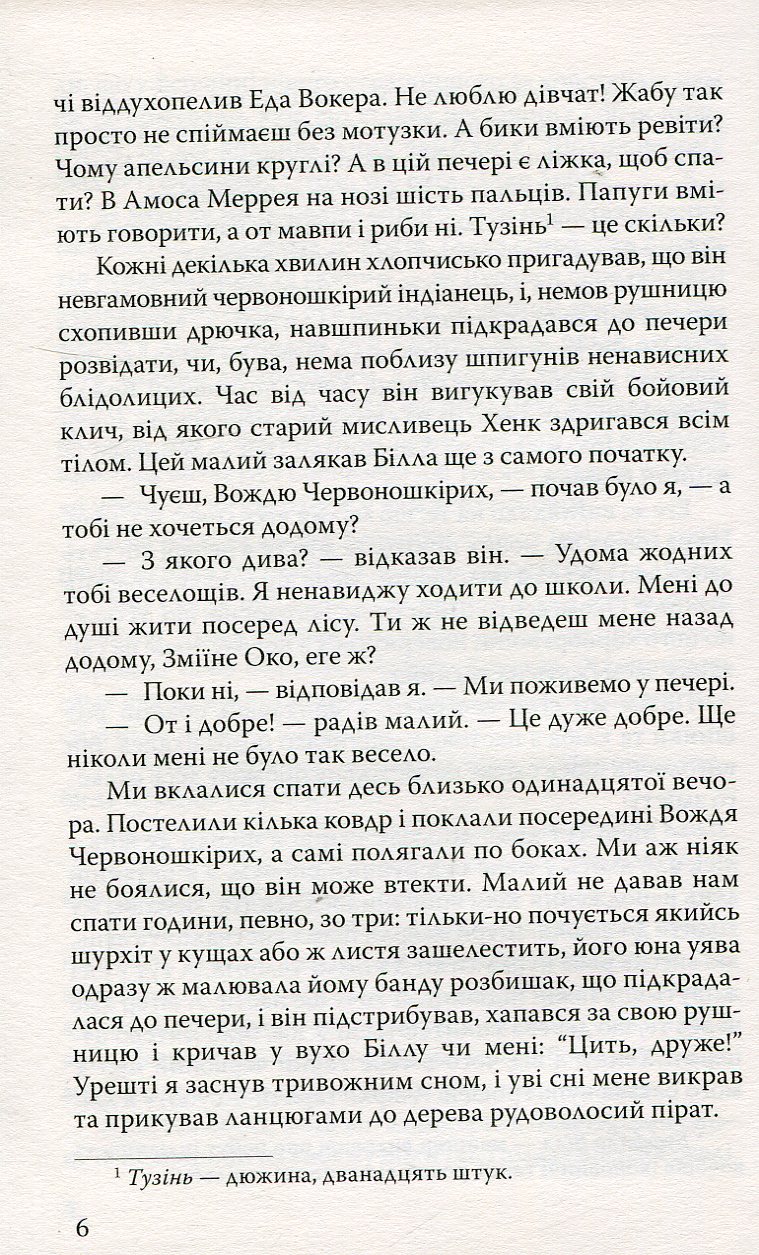 Викуп за Вождя Червоношкірих та інші оповідання — фото 7