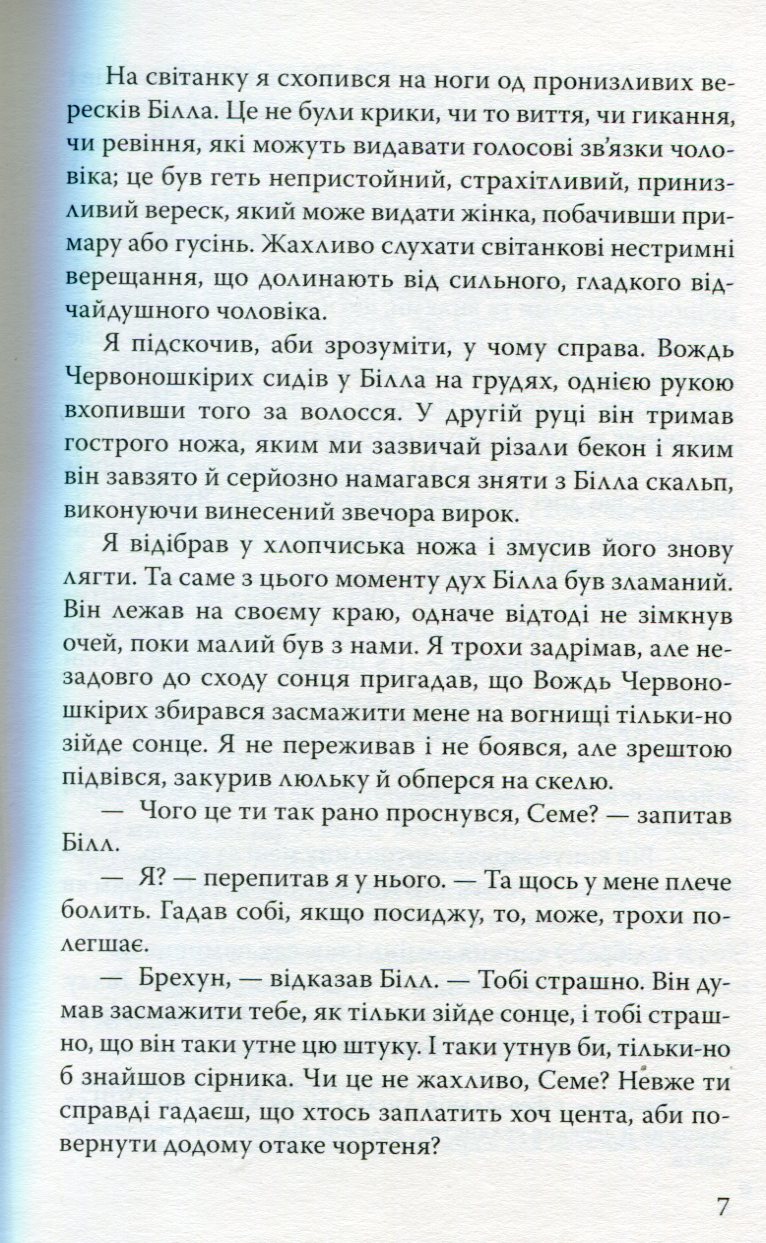 Викуп за Вождя Червоношкірих та інші оповідання — фото 8