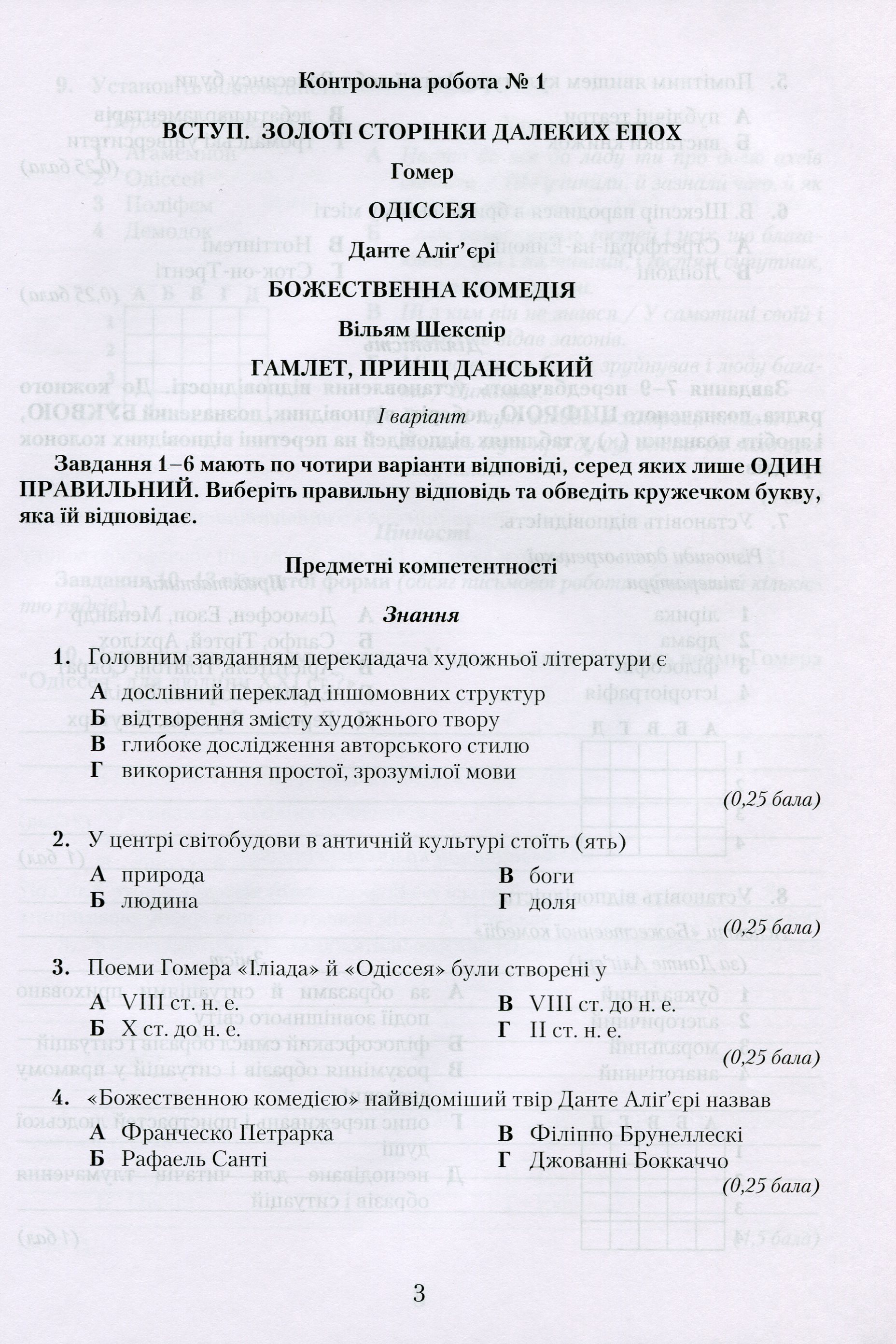 [object Object] «Зарубіжна література. Зошит для контрольних робіт. 10 клас», авторів Ольга Ніколенко, Катерина Ніколенко - фото №2 - мініатюра