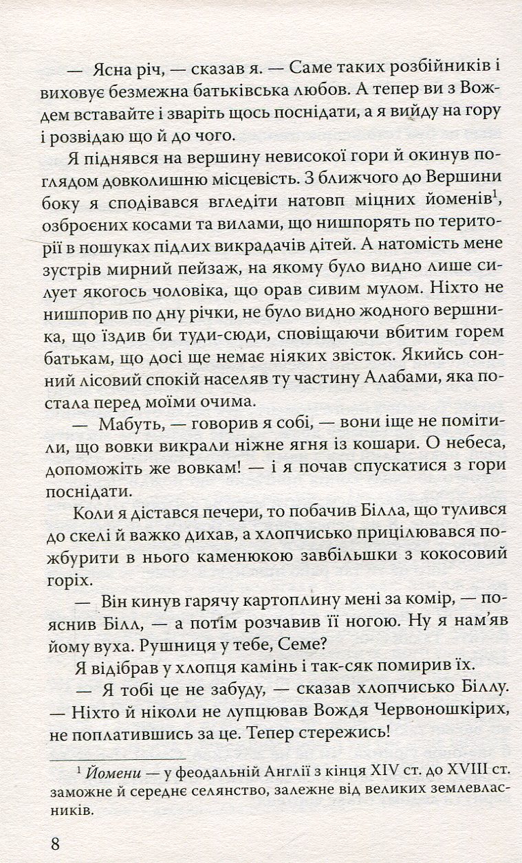 Викуп за Вождя Червоношкірих та інші оповідання — фото 9