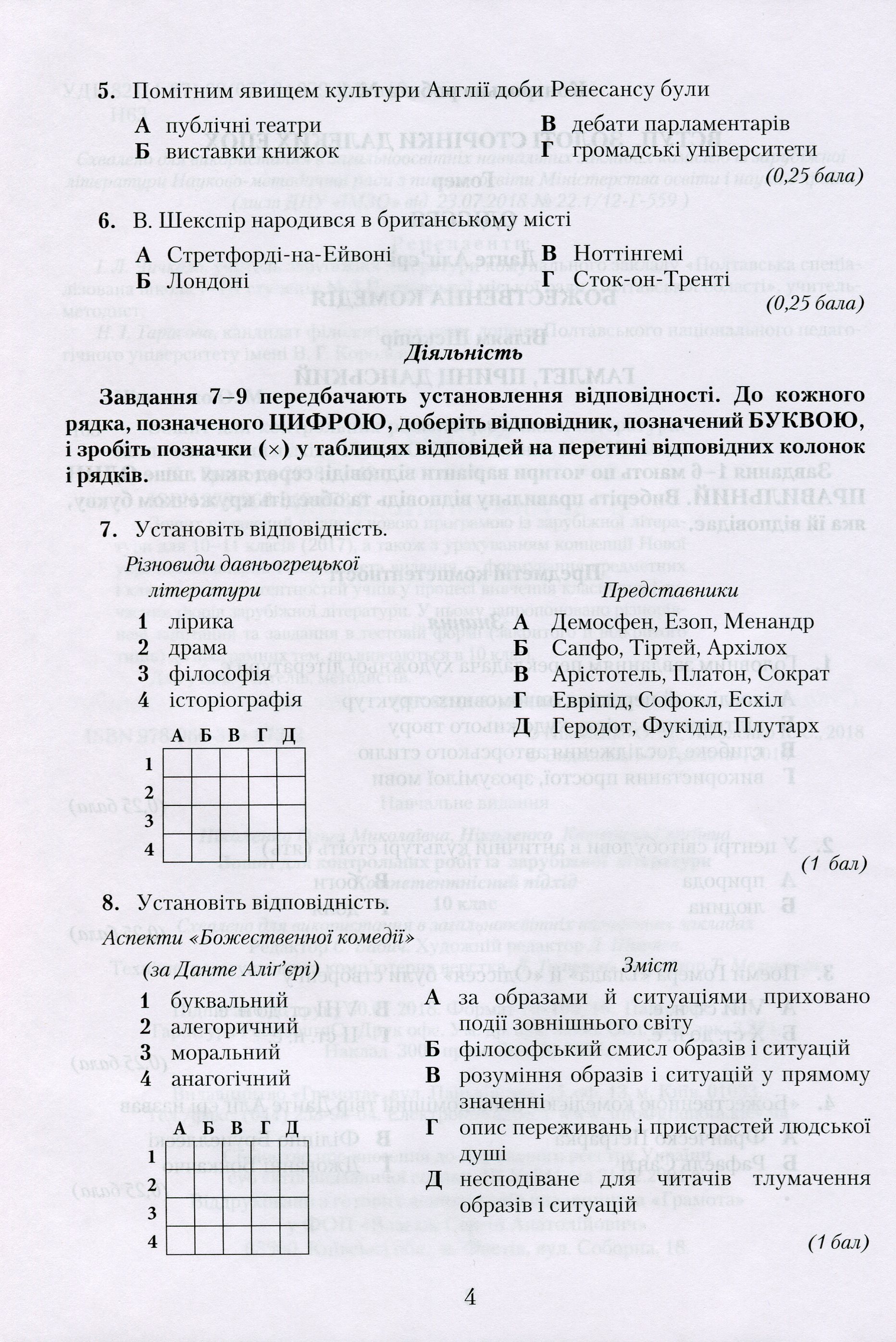 [object Object] «Зарубіжна література. Зошит для контрольних робіт. 10 клас», авторів Ольга Ніколенко, Катерина Ніколенко - фото №3 - мініатюра