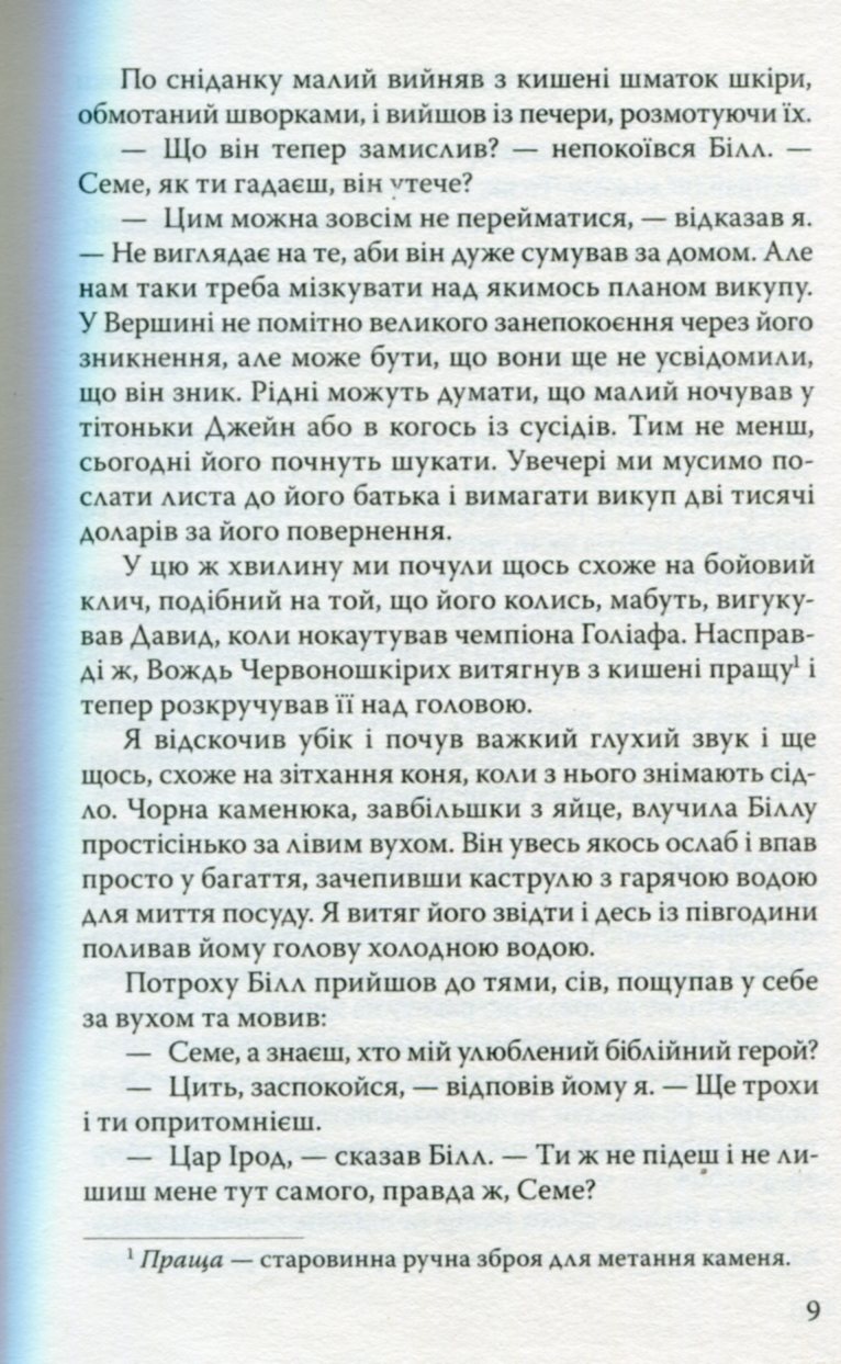 Викуп за Вождя Червоношкірих та інші оповідання — фото 10