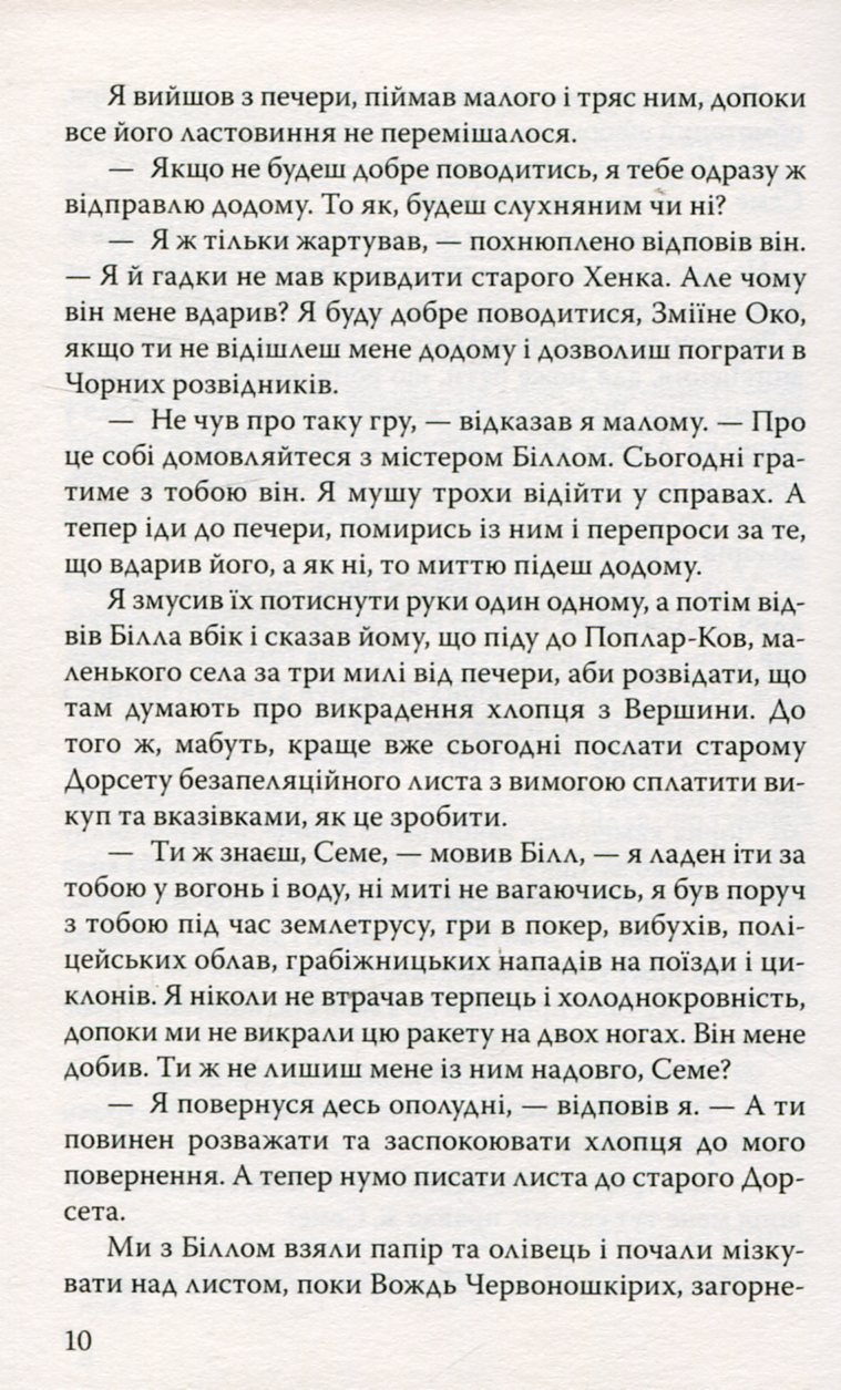 Викуп за Вождя Червоношкірих та інші оповідання — фото 11