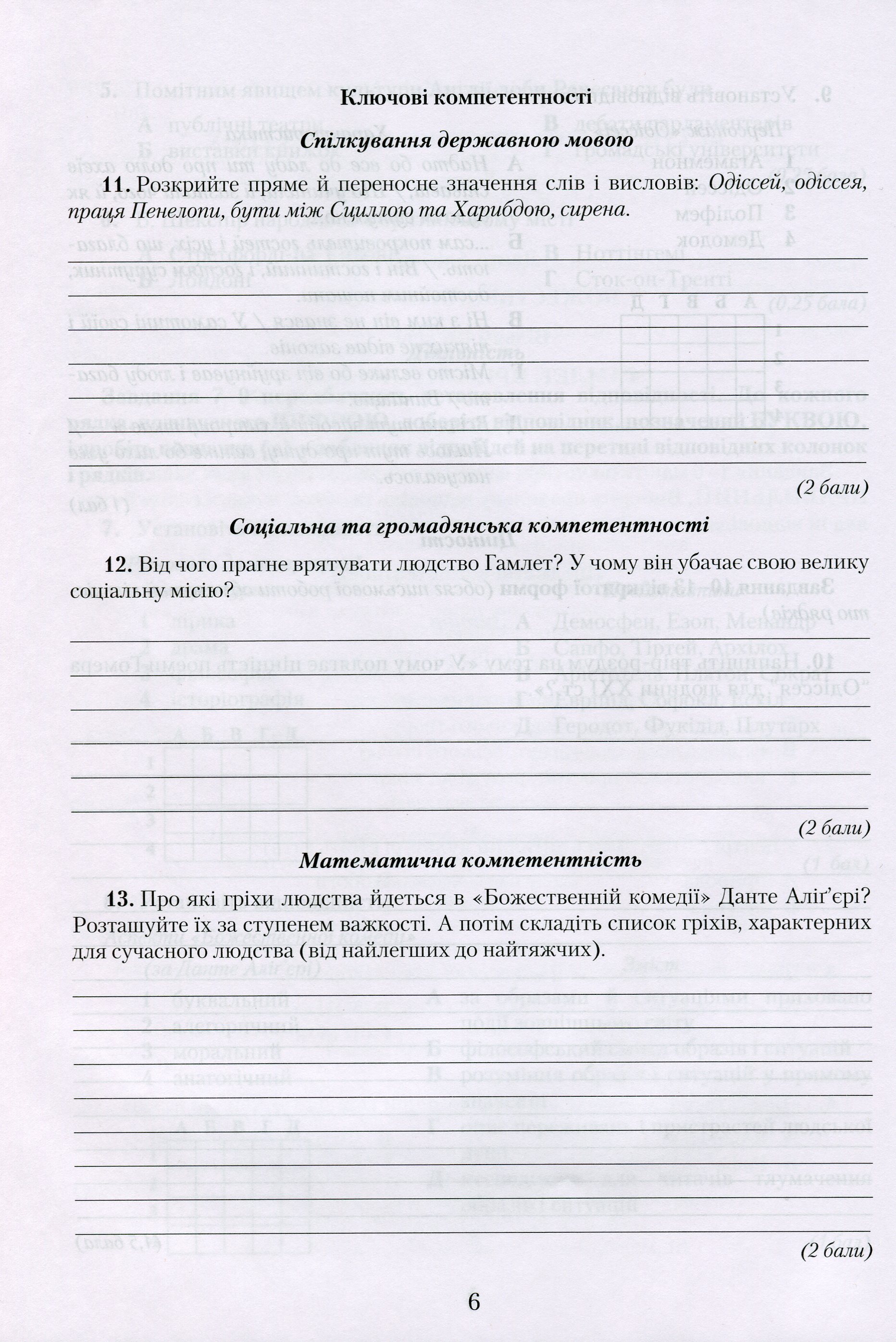 [object Object] «Зарубіжна література. Зошит для контрольних робіт. 10 клас», авторів Ольга Ніколенко, Катерина Ніколенко - фото №5 - мініатюра