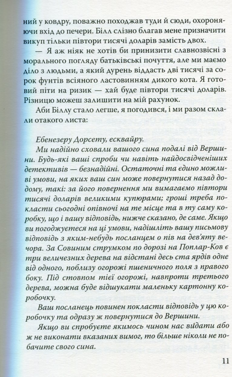 Викуп за Вождя Червоношкірих та інші оповідання — фото 12
