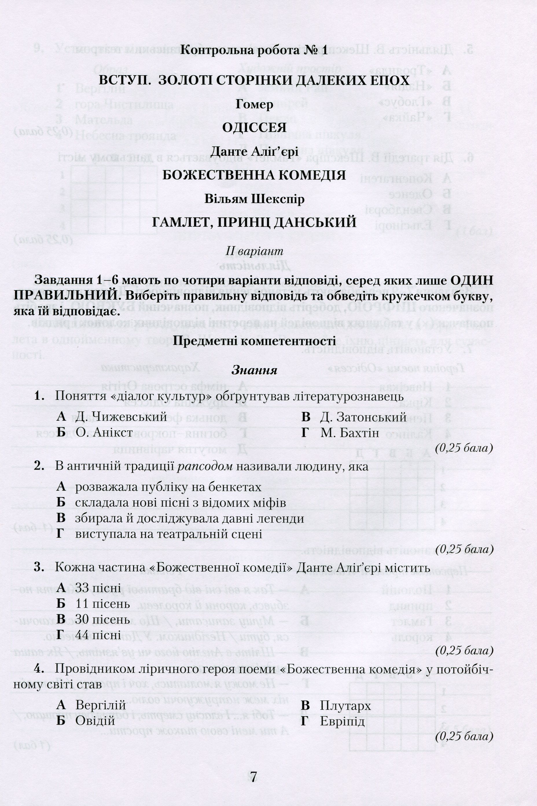 [object Object] «Зарубіжна література. Зошит для контрольних робіт. 10 клас», авторів Ольга Ніколенко, Катерина Ніколенко - фото №6 - мініатюра