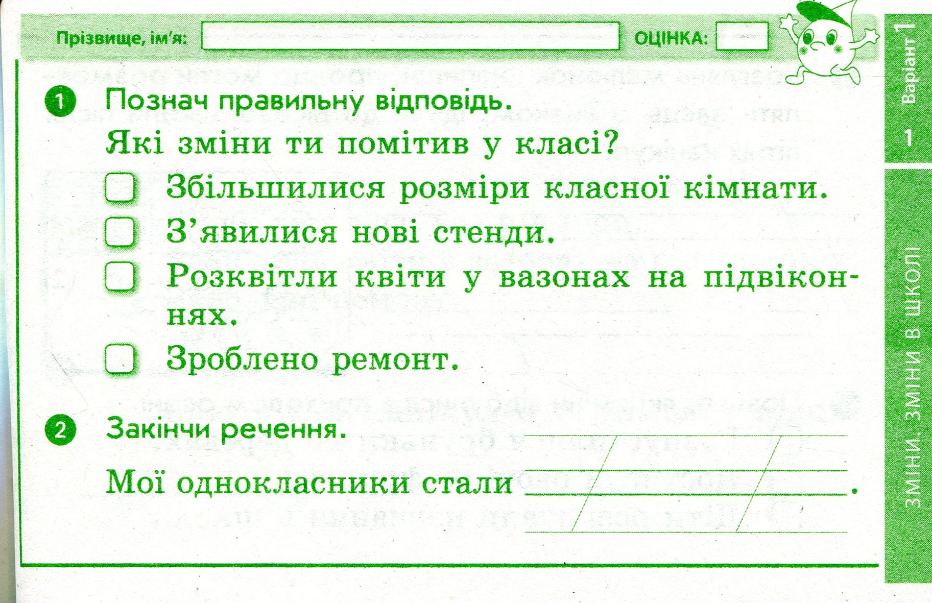 [object Object] «Я досліджую світ. Відривні картки до підручника О. Волощенко, О. Козак, Г. Остапенко. 2 клас», автор Олена Жидецька - фото №2 - мініатюра