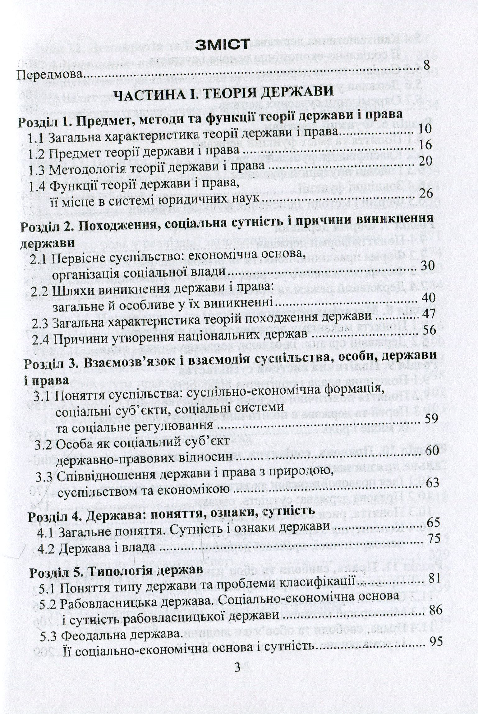 Загальна теорія держави і права — фото 3