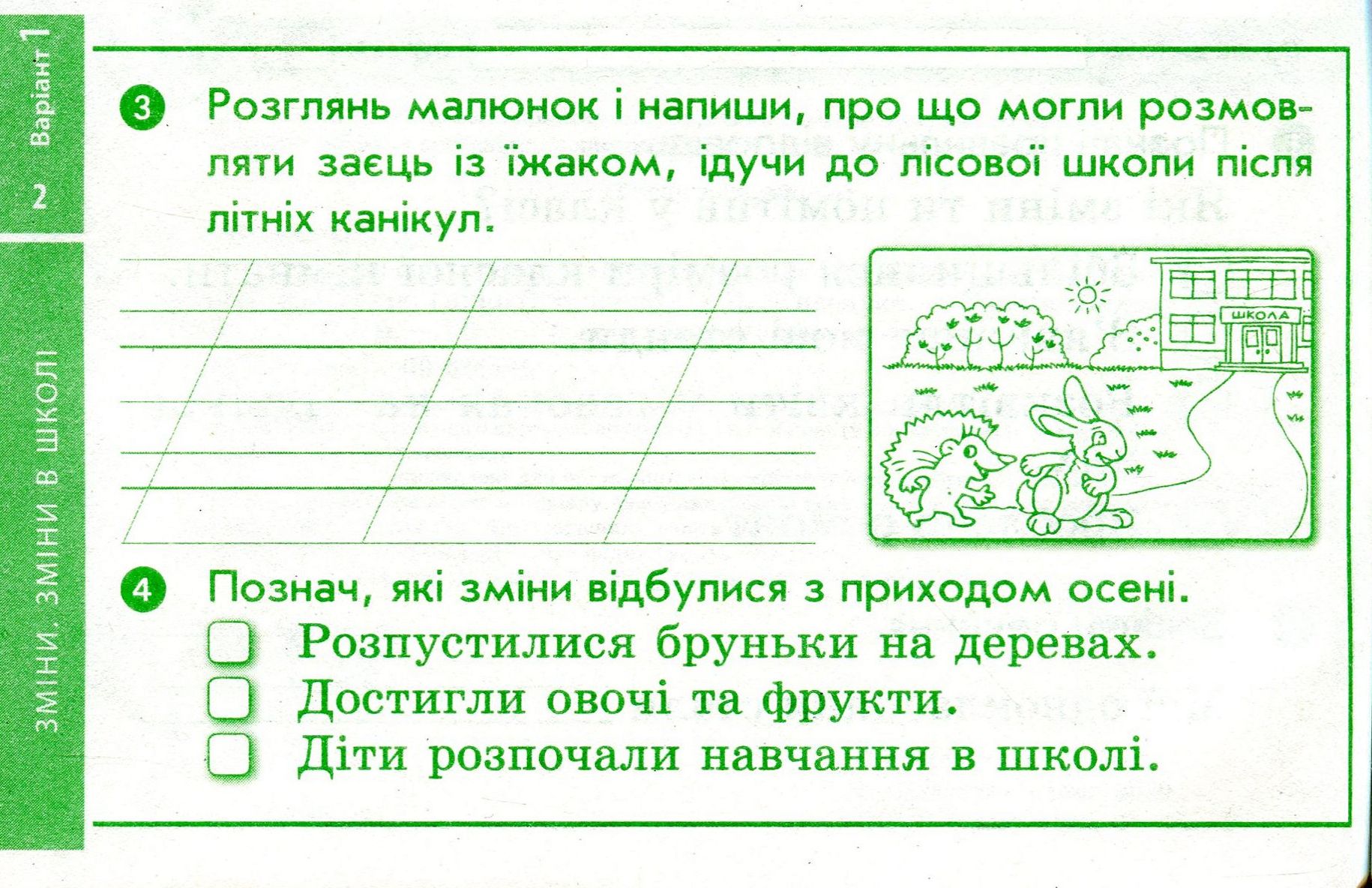 [object Object] «Я досліджую світ. Відривні картки до підручника О. Волощенко, О. Козак, Г. Остапенко. 2 клас», автор Олена Жидецька - фото №3 - мініатюра