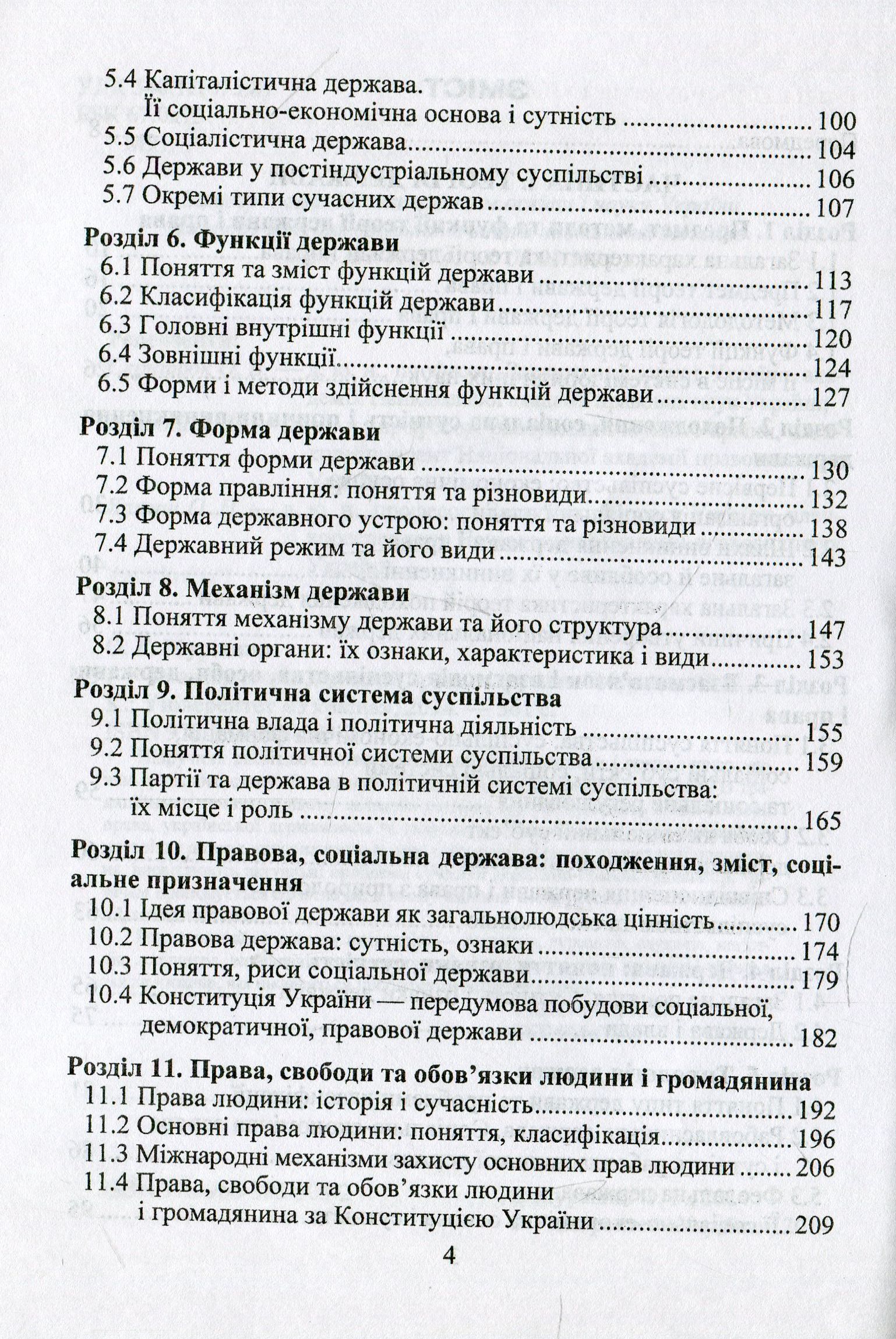 Загальна теорія держави і права — фото 4