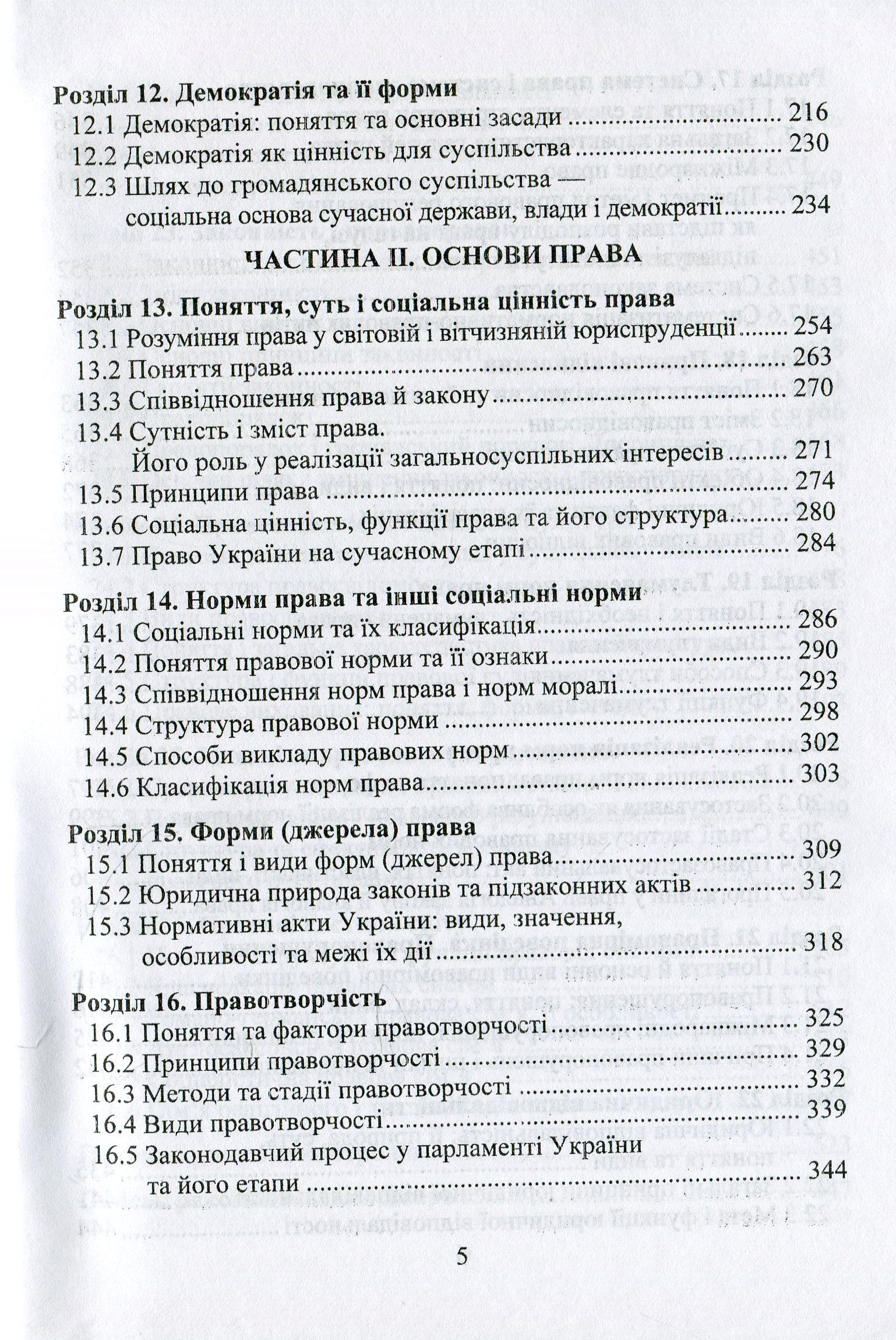 Загальна теорія держави і права — фото 5