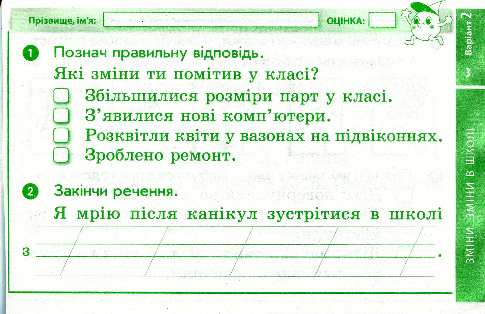 [object Object] «Я досліджую світ. Відривні картки до підручника О. Волощенко, О. Козак, Г. Остапенко. 2 клас», автор Олена Жидецька - фото №4 - мініатюра