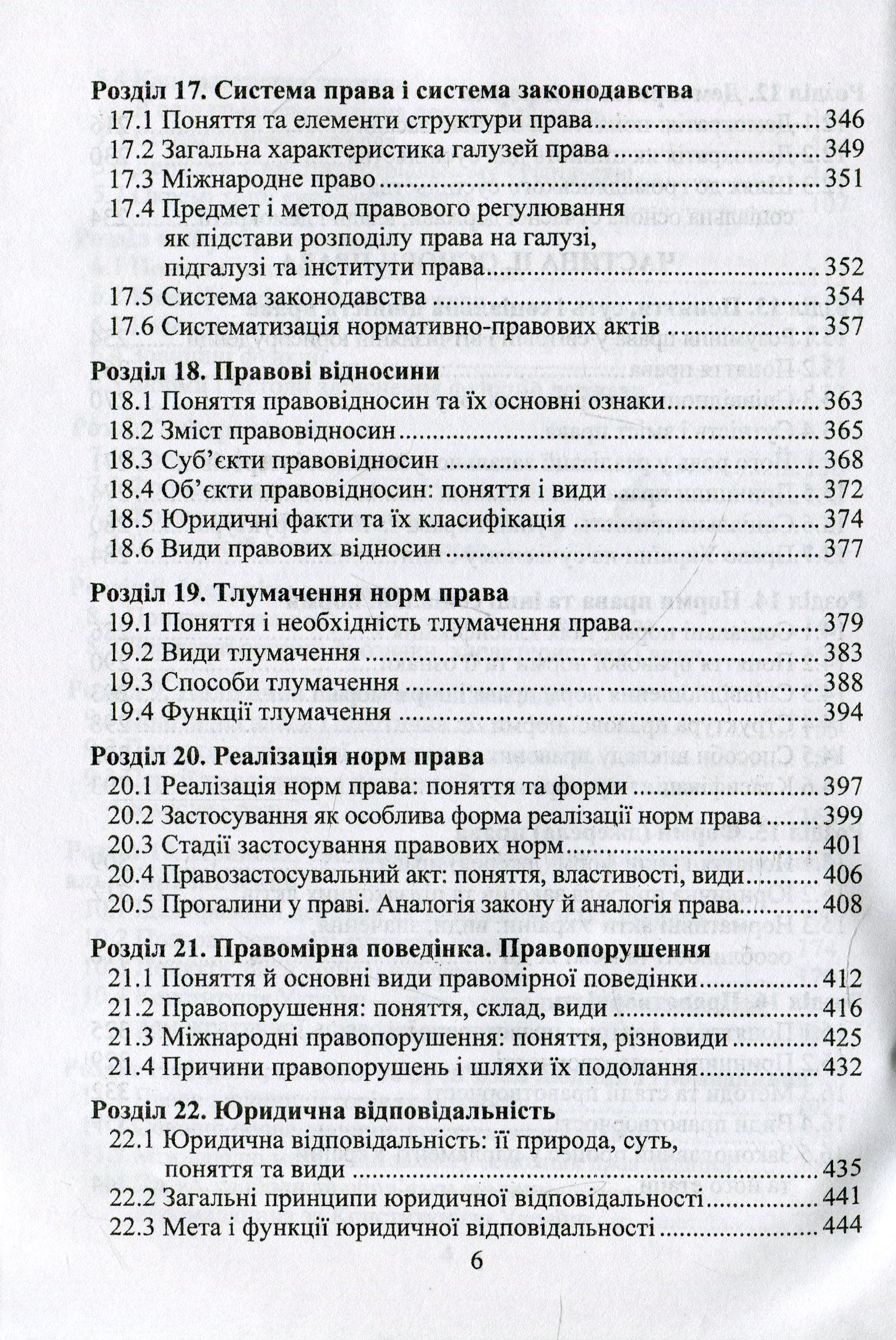 Загальна теорія держави і права — фото 6