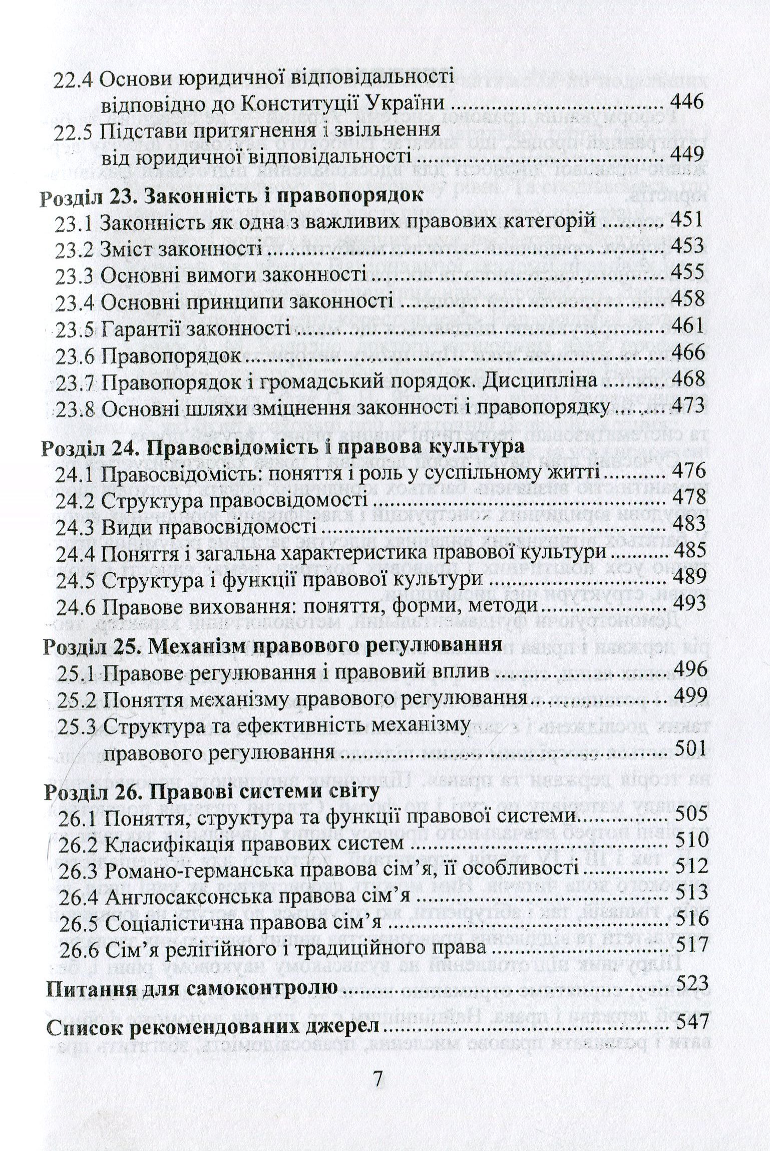Загальна теорія держави і права — фото 7