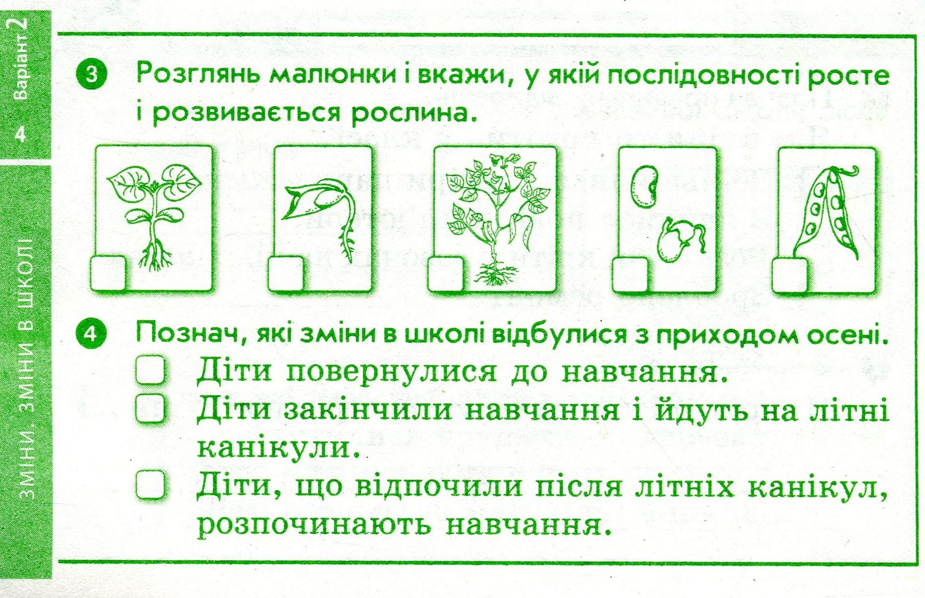 [object Object] «Я досліджую світ. Відривні картки до підручника О. Волощенко, О. Козак, Г. Остапенко. 2 клас», автор Олена Жидецька - фото №5 - мініатюра
