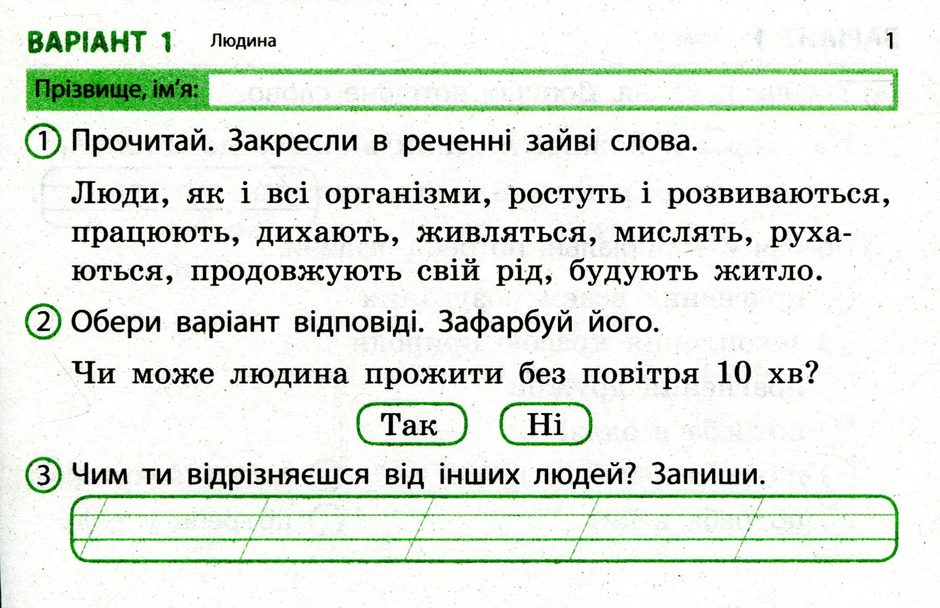[object Object] «Я досліджую світ. Відривні картки до підручника І. Грущинської, З. Хитрої. 3 клас», автор Ольга Муренець - фото №2 - мініатюра