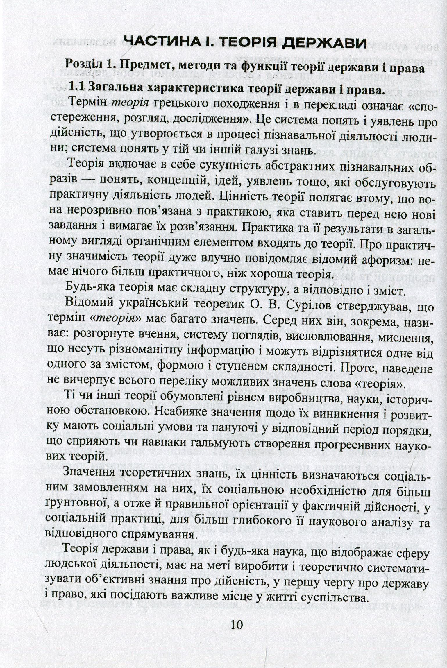 Загальна теорія держави і права — фото 10