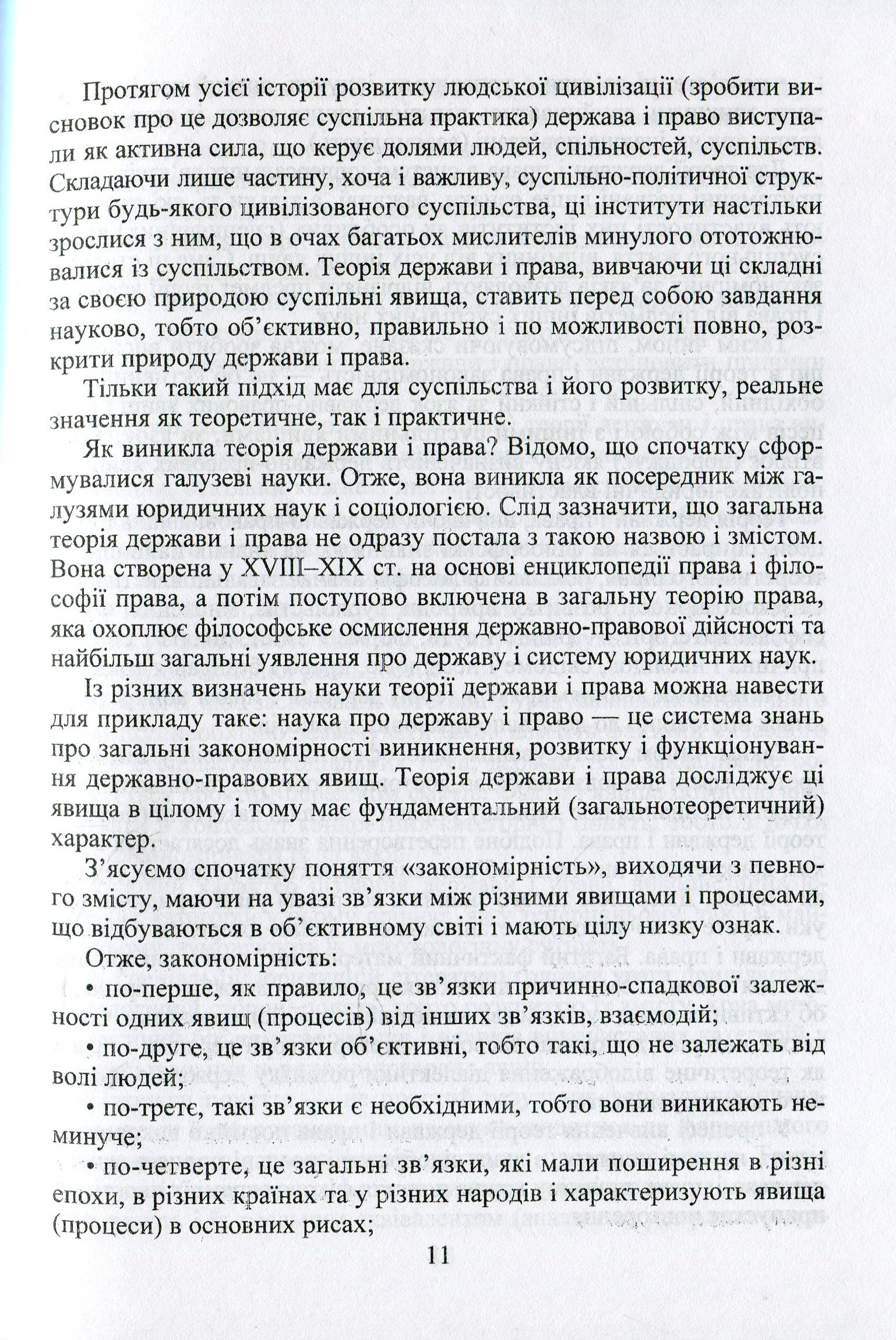 Загальна теорія держави і права — фото 11
