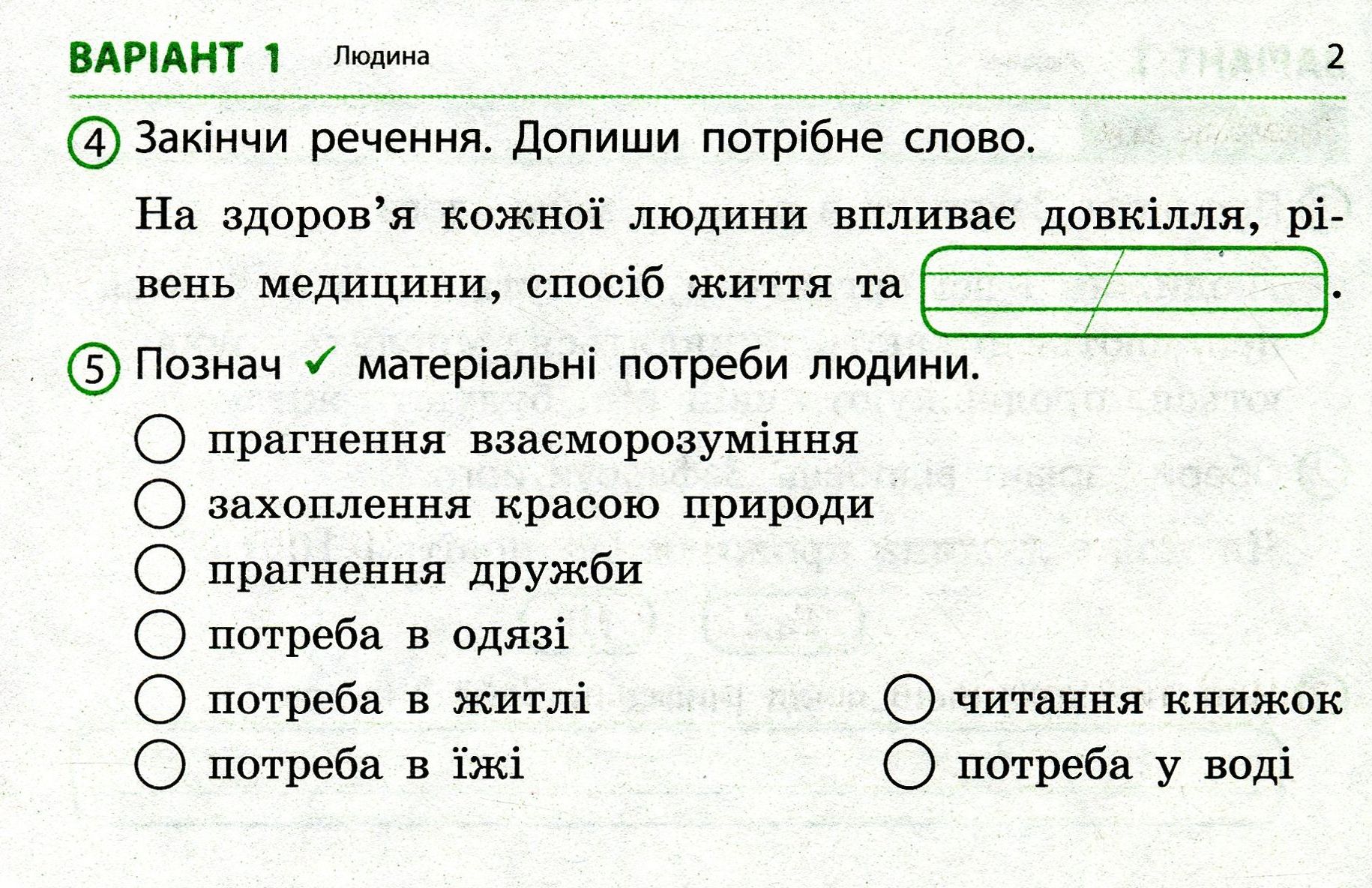 [object Object] «Я досліджую світ. Відривні картки до підручника І. Грущинської, З. Хитрої. 3 клас», автор Ольга Муренець - фото №3 - мініатюра