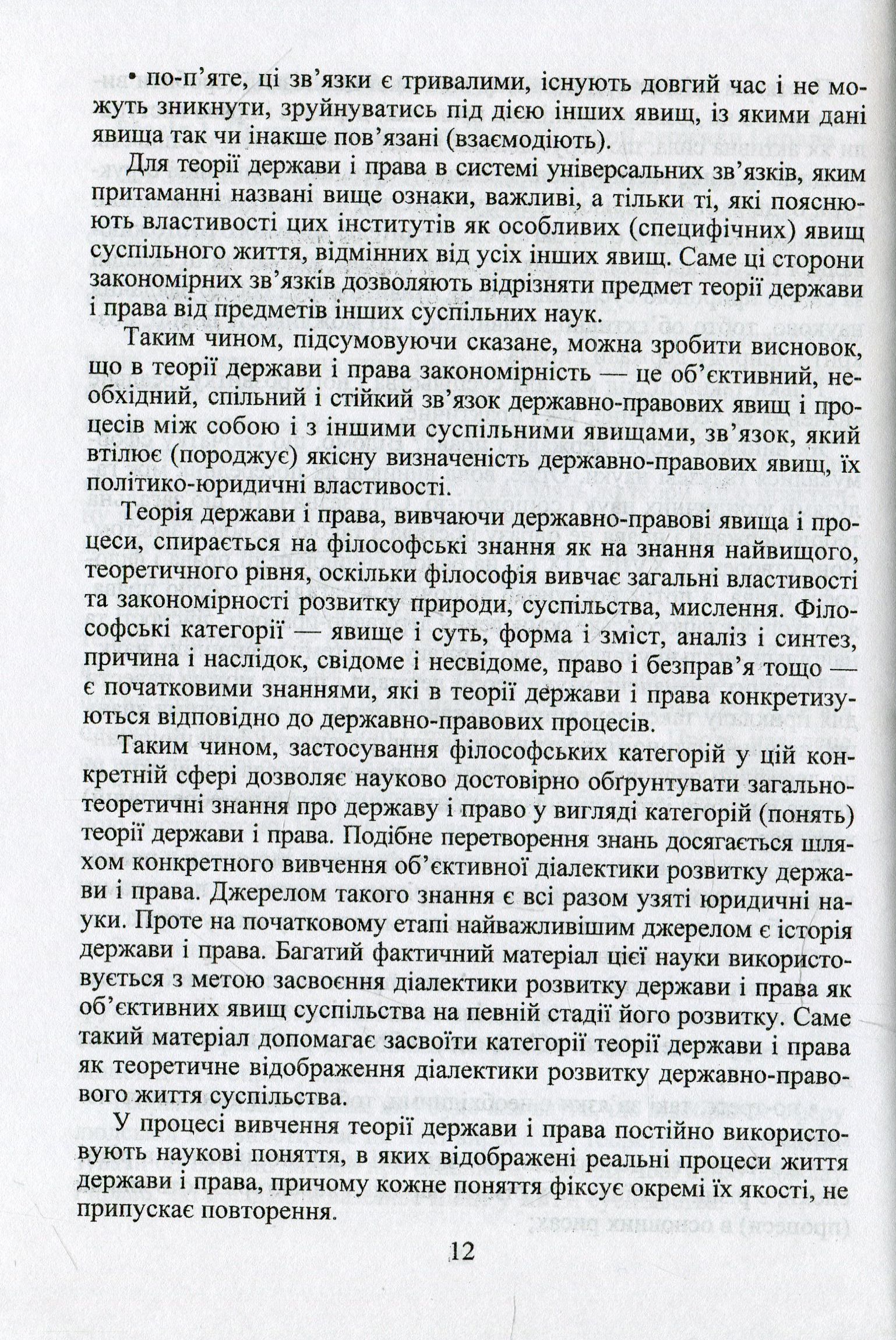 Загальна теорія держави і права — фото 12