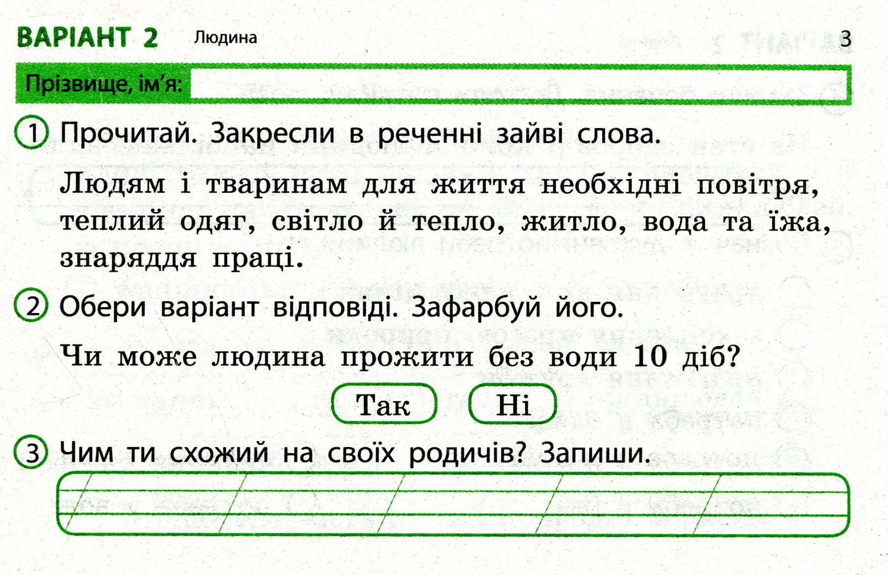 [object Object] «Я досліджую світ. Відривні картки до підручника І. Грущинської, З. Хитрої. 3 клас», автор Ольга Муренець - фото №4 - мініатюра