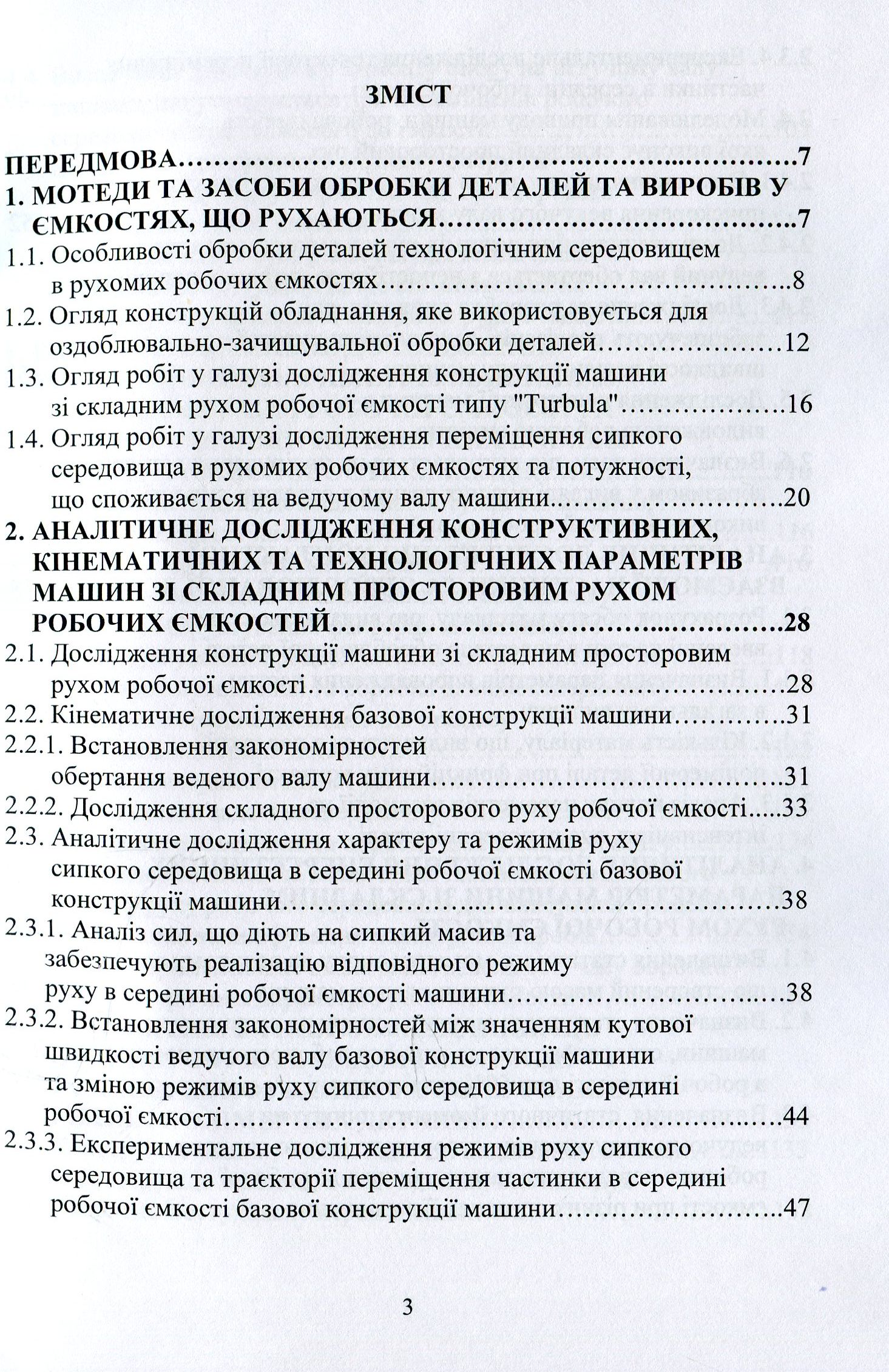 Машини зі складним рухом робочих ємкостей для обробки полімерних деталей — фото 3