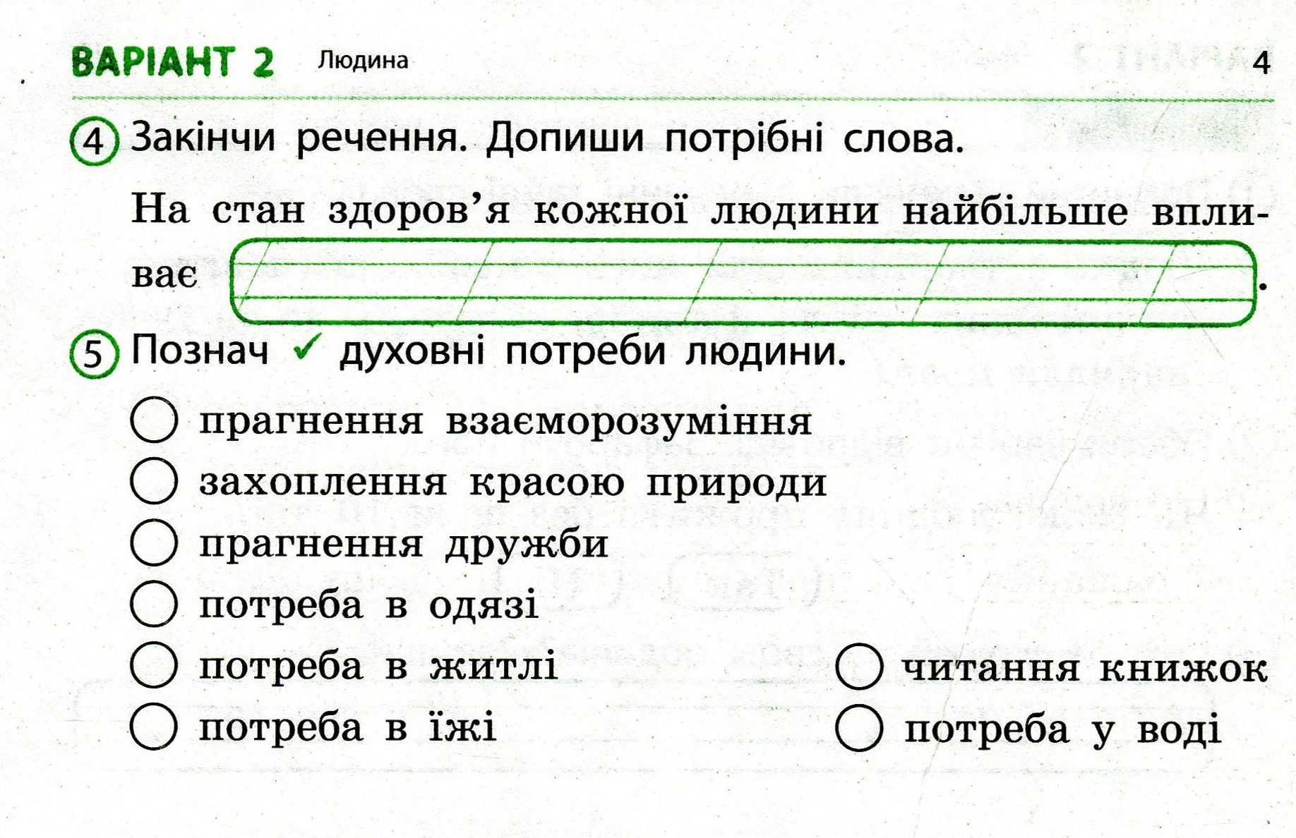 [object Object] «Я досліджую світ. Відривні картки до підручника І. Грущинської, З. Хитрої. 3 клас», автор Ольга Муренець - фото №5 - мініатюра