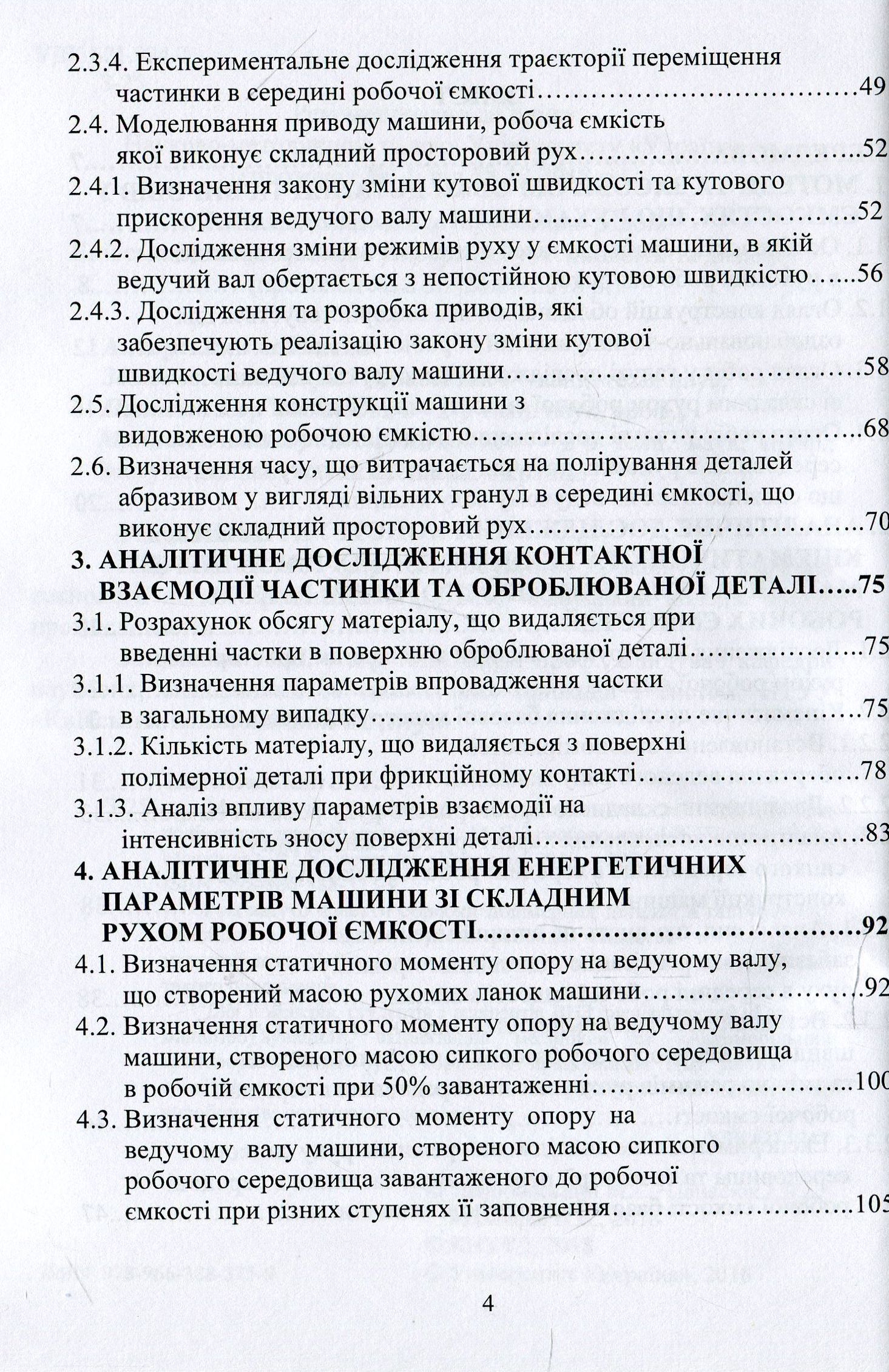 Машини зі складним рухом робочих ємкостей для обробки полімерних деталей — фото 4
