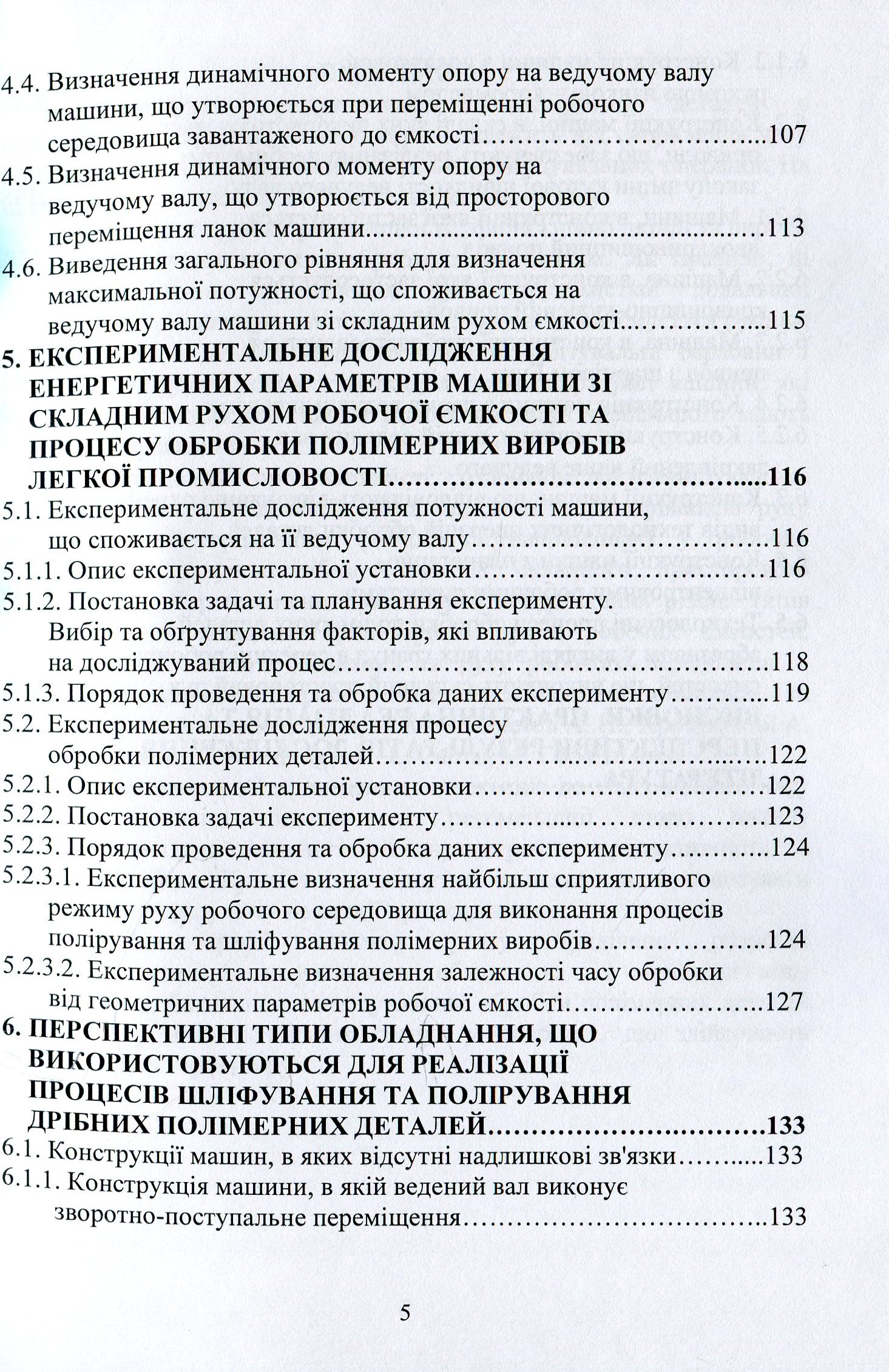 Машини зі складним рухом робочих ємкостей для обробки полімерних деталей — фото 5