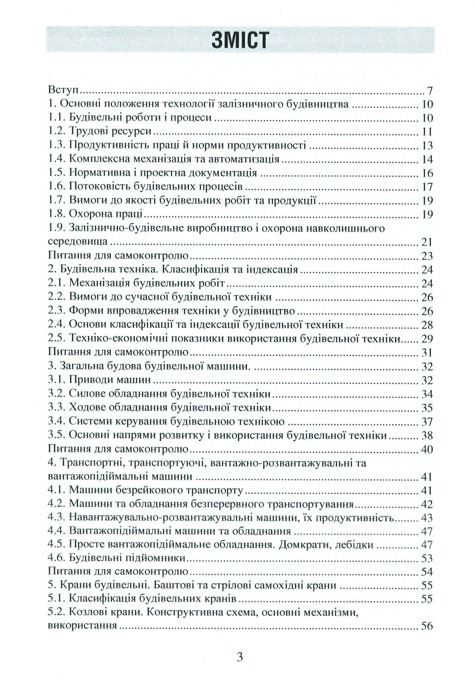 Основні положення та механізми при будівництві залізниці — фото 3