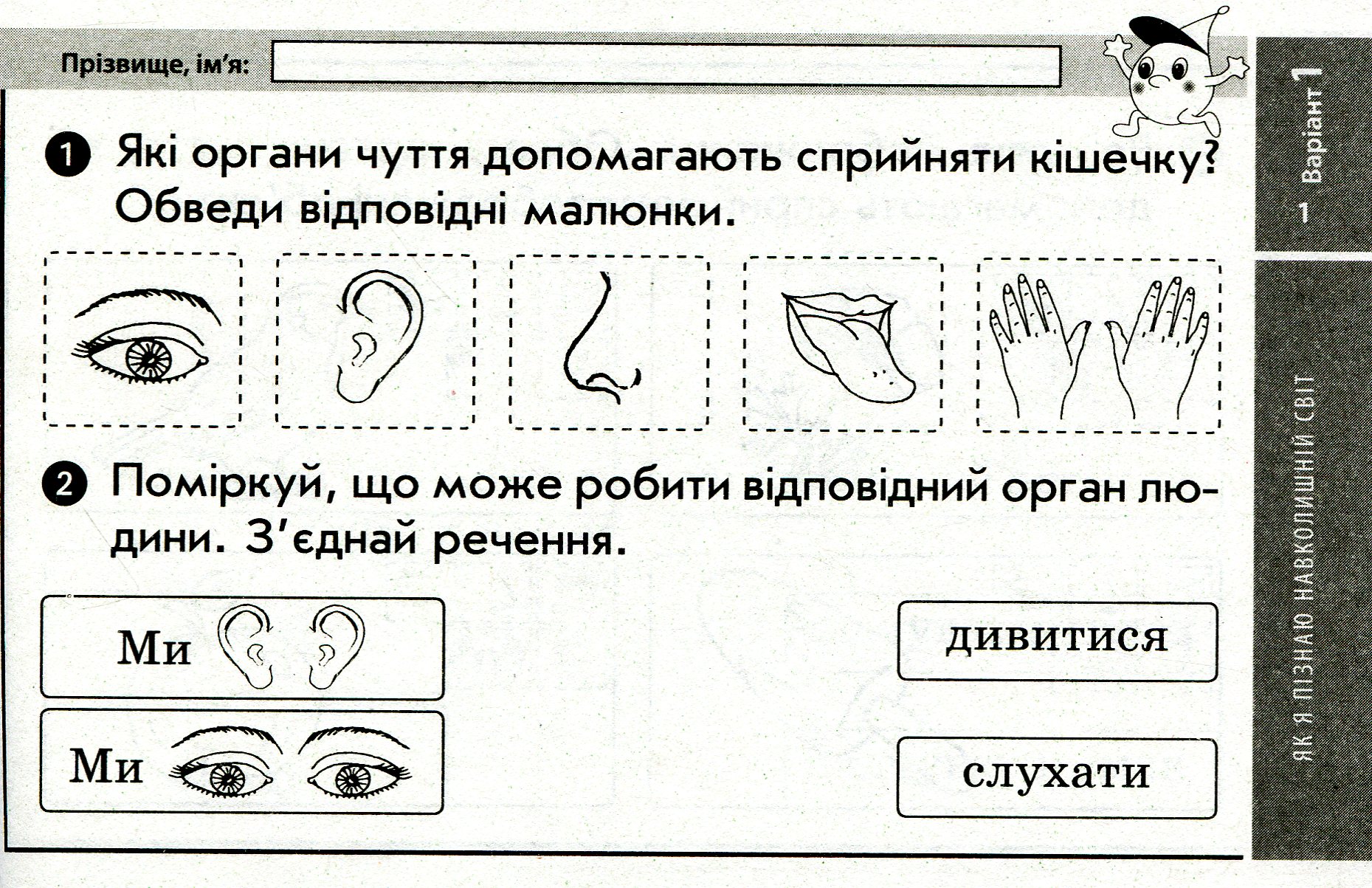 [object Object] «Я досліджую світ. Відривні картки до підручника Т. Гільберг, С. Тарнавської, О. Гнатюк, Н. Павич. 1 клас», автор Антоніна Назаренко - фото №2 - мініатюра