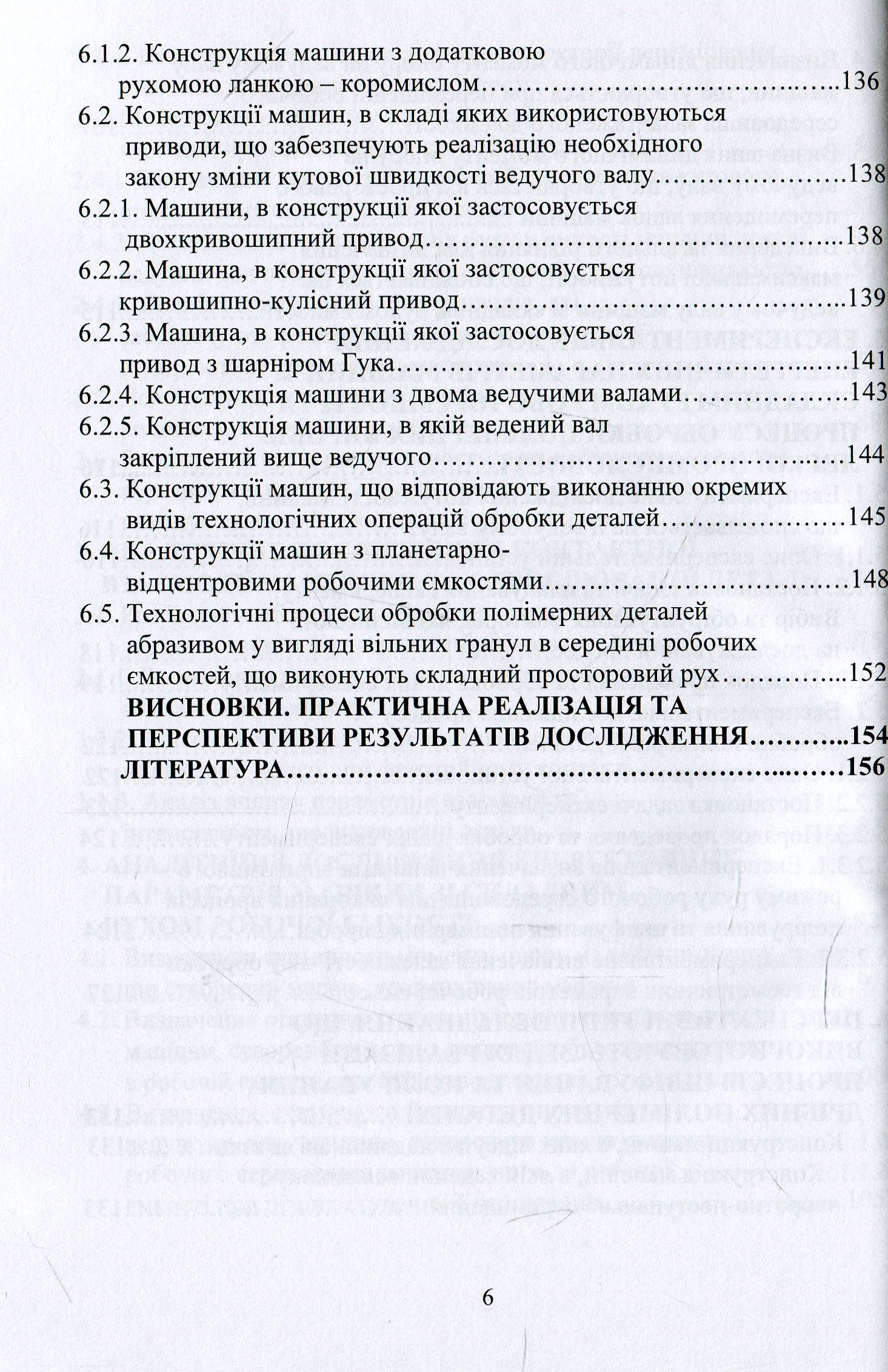 Машини зі складним рухом робочих ємкостей для обробки полімерних деталей — фото 6