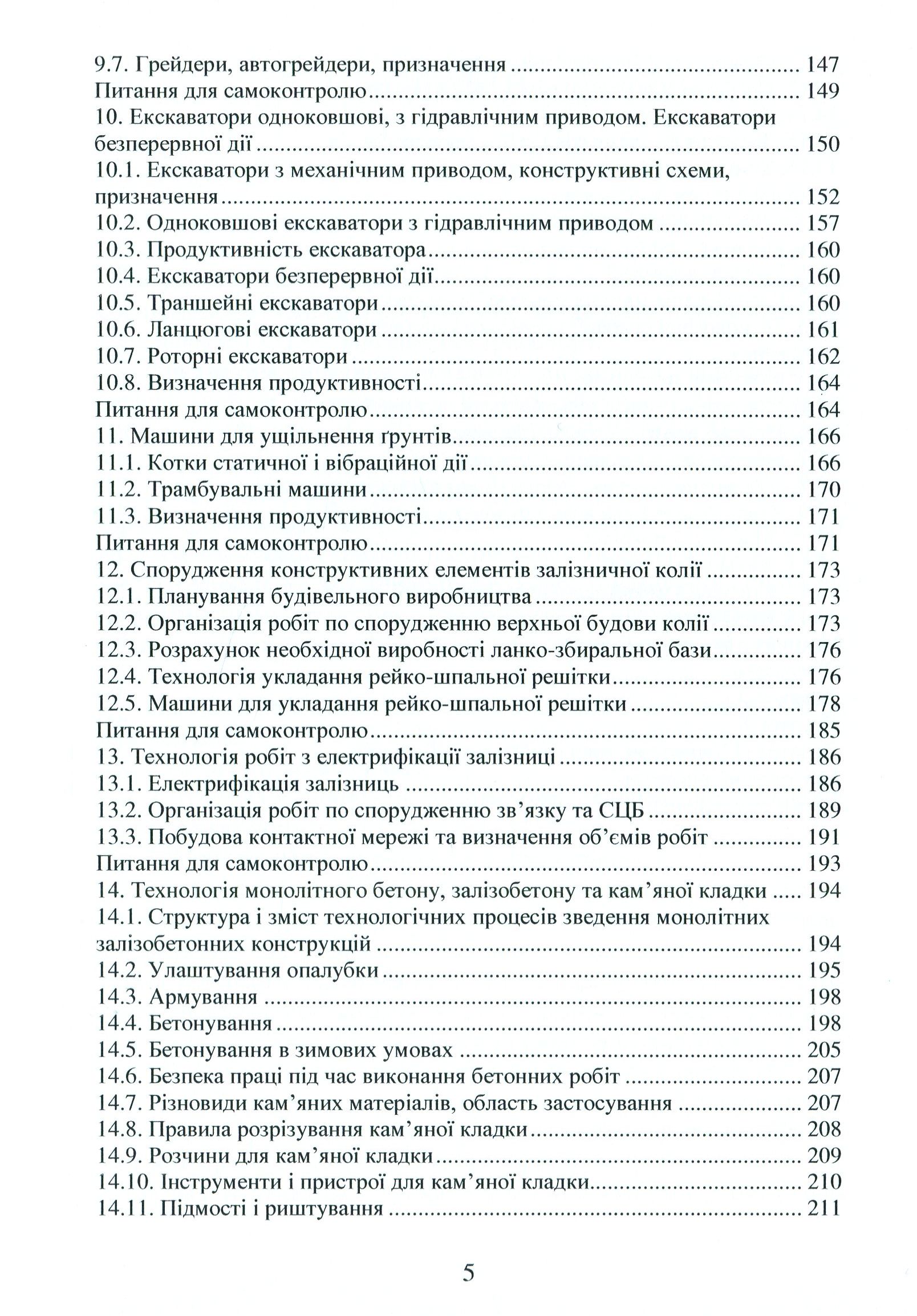Основні положення та механізми при будівництві залізниці — фото 5