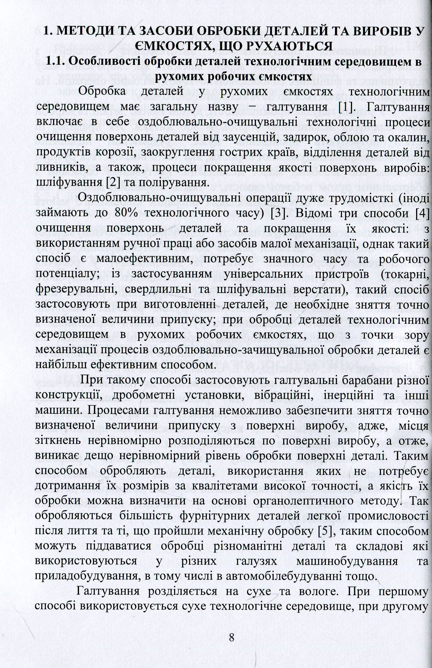 Машини зі складним рухом робочих ємкостей для обробки полімерних деталей — фото 8