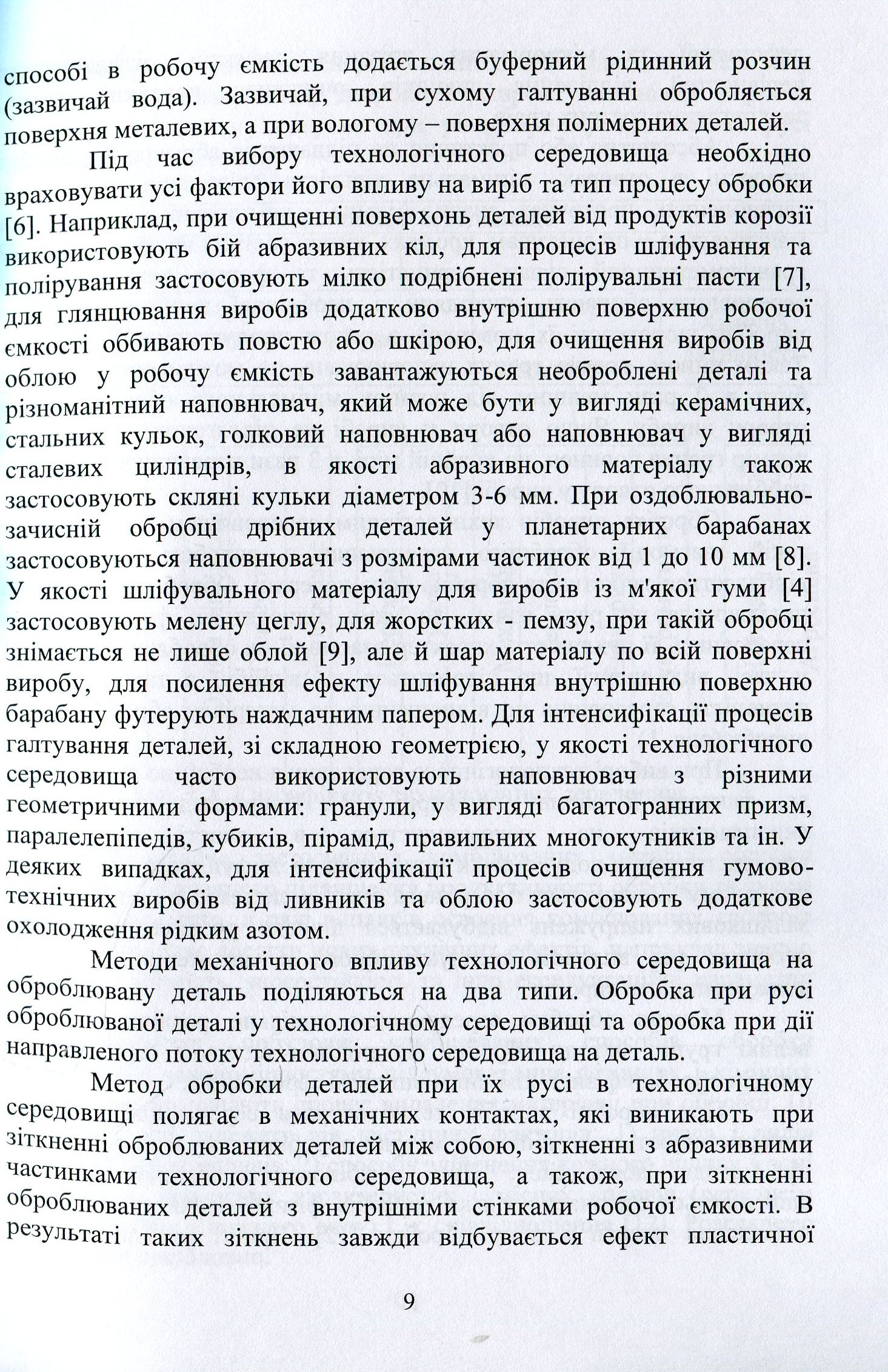 Машини зі складним рухом робочих ємкостей для обробки полімерних деталей — фото 9