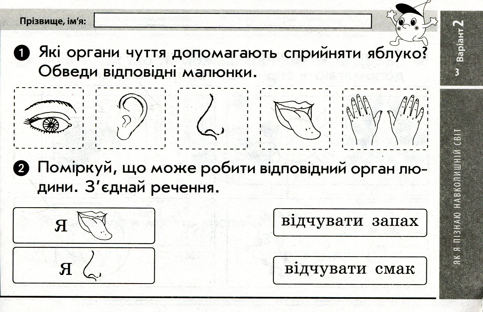 [object Object] «Я досліджую світ. Відривні картки до підручника Т. Гільберг, С. Тарнавської, О. Гнатюк, Н. Павич. 1 клас», автор Антоніна Назаренко - фото №4 - мініатюра