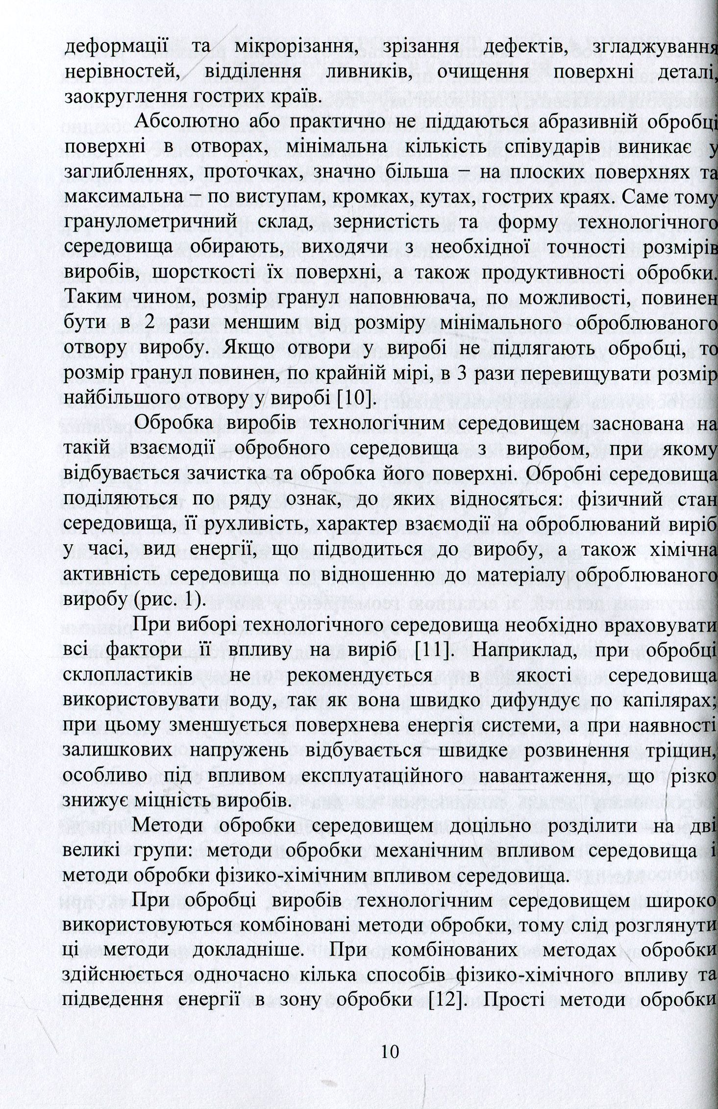 Машини зі складним рухом робочих ємкостей для обробки полімерних деталей — фото 10