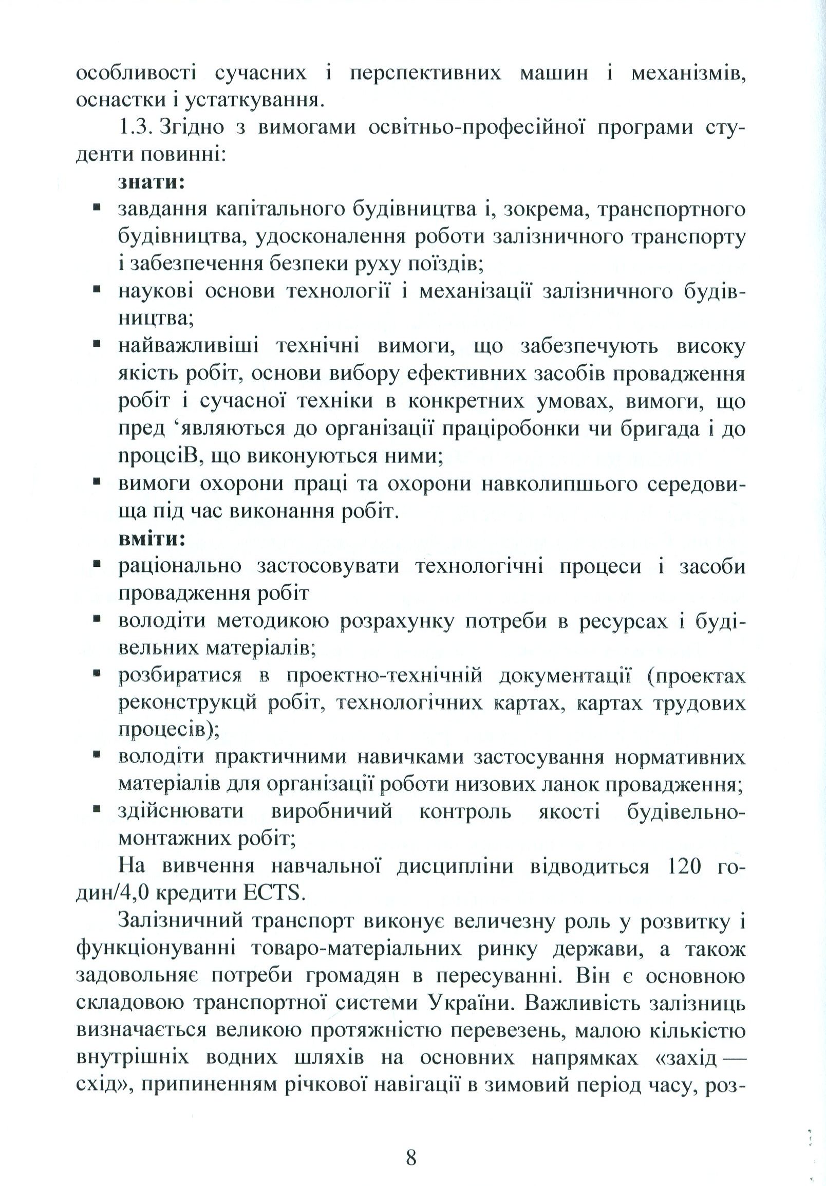 Основні положення та механізми при будівництві залізниці — фото 8