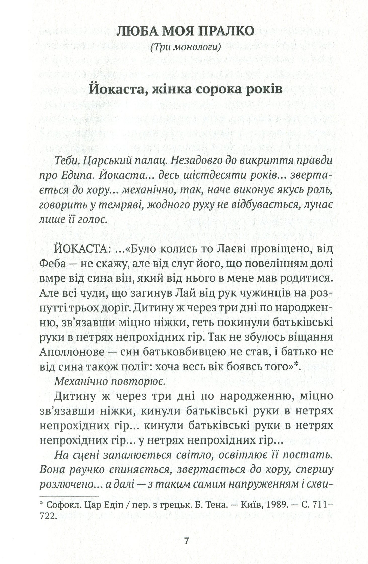 Люба моя Лісистрато — фото 7