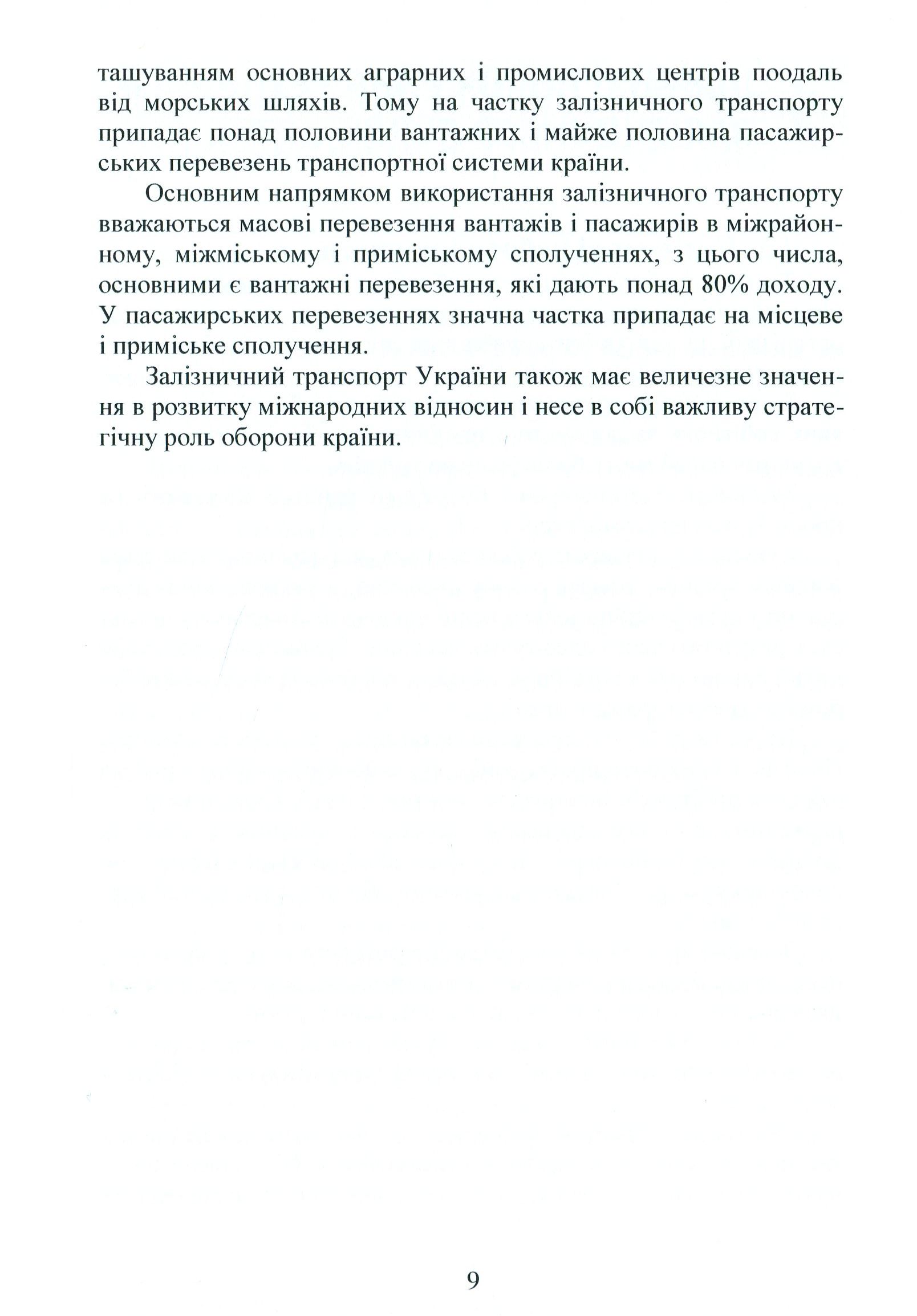 Основні положення та механізми при будівництві залізниці — фото 9