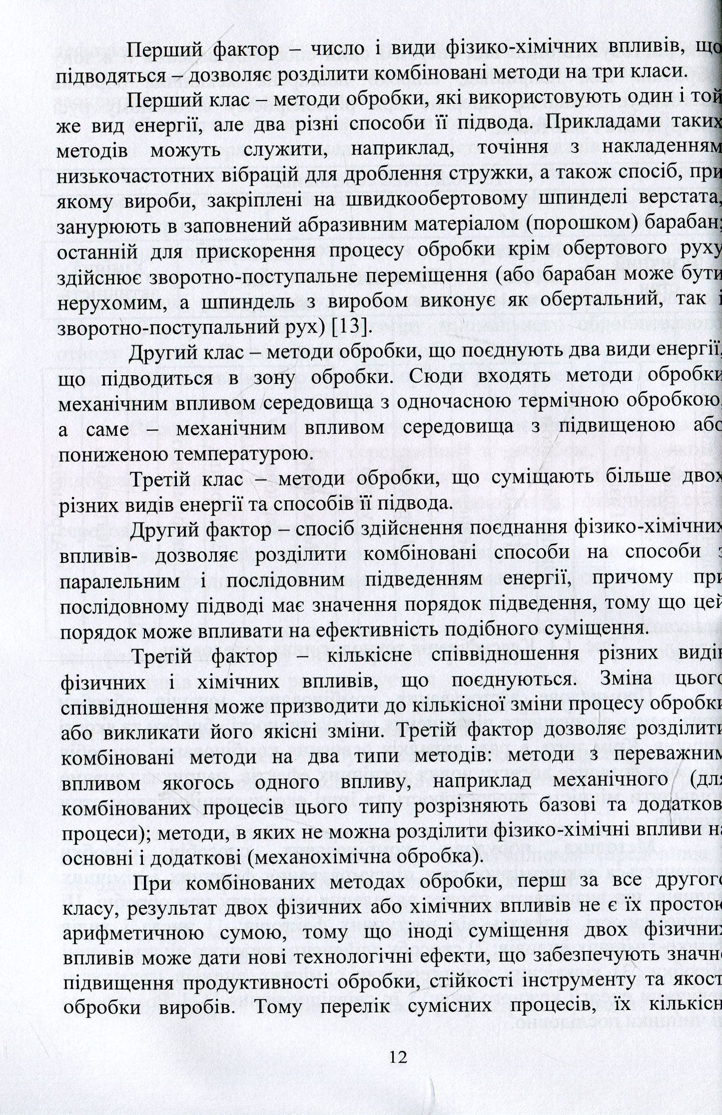 Машини зі складним рухом робочих ємкостей для обробки полімерних деталей — фото 12