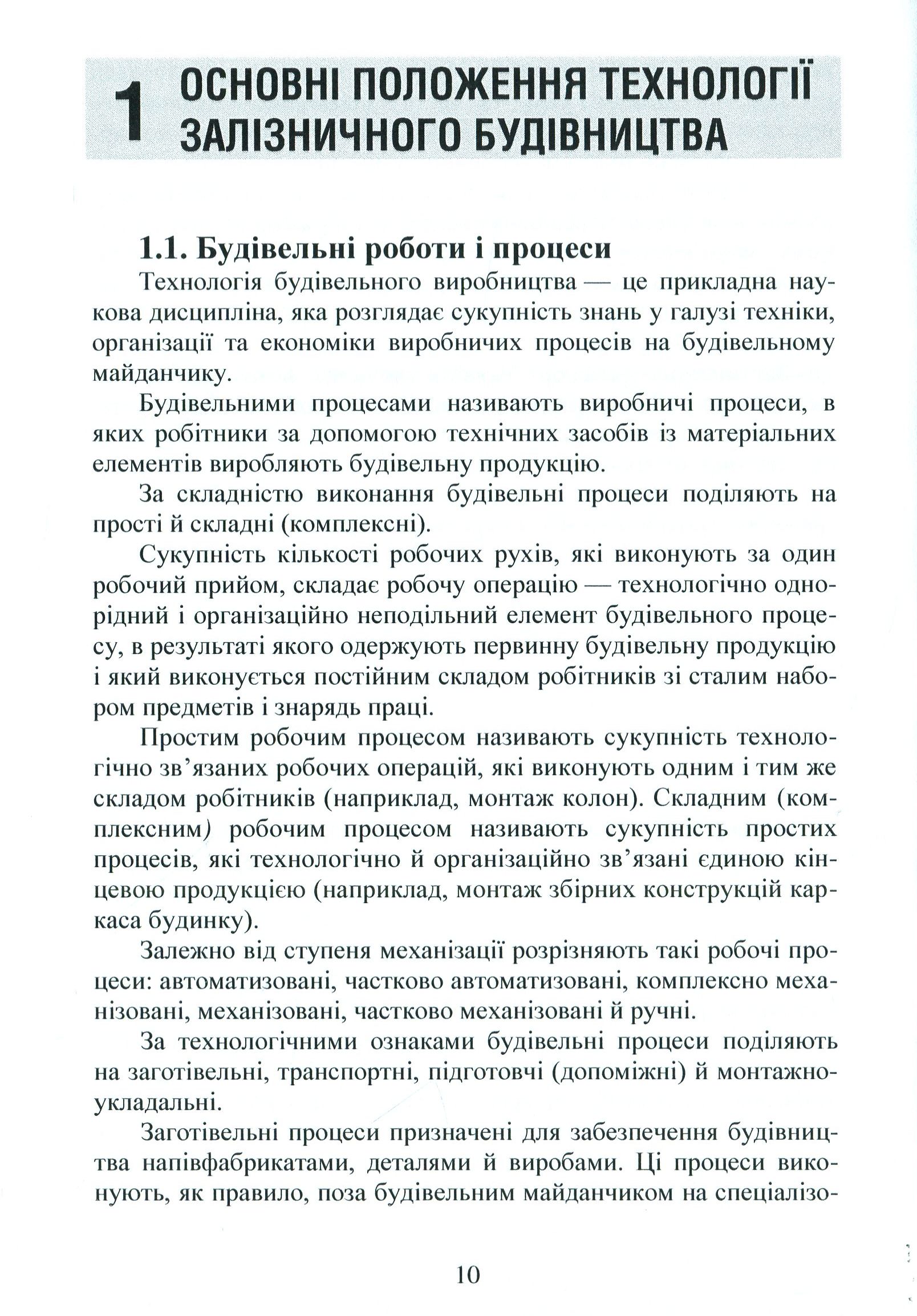 Основні положення та механізми при будівництві залізниці — фото 10