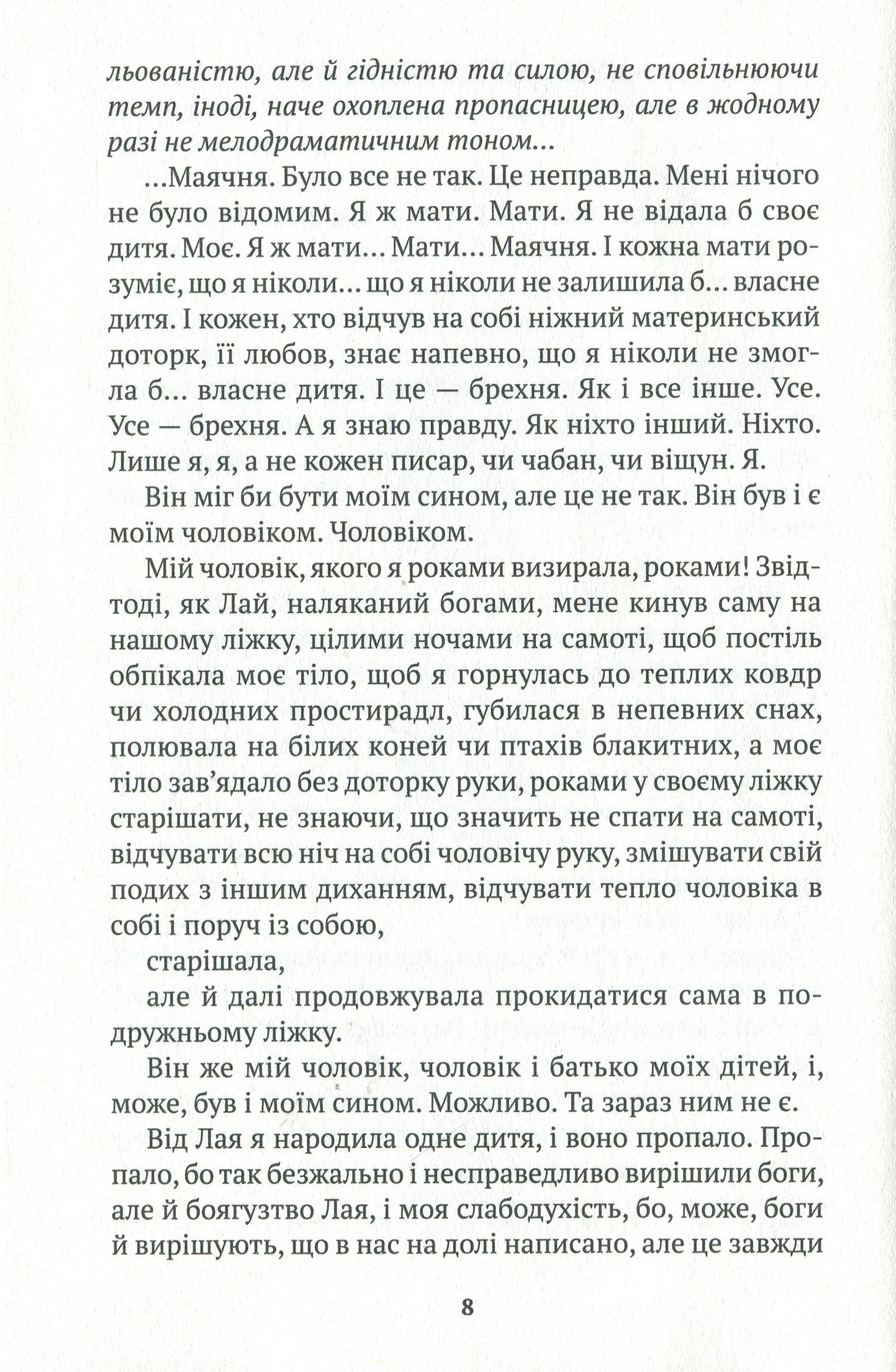Люба моя Лісистрато — фото 8