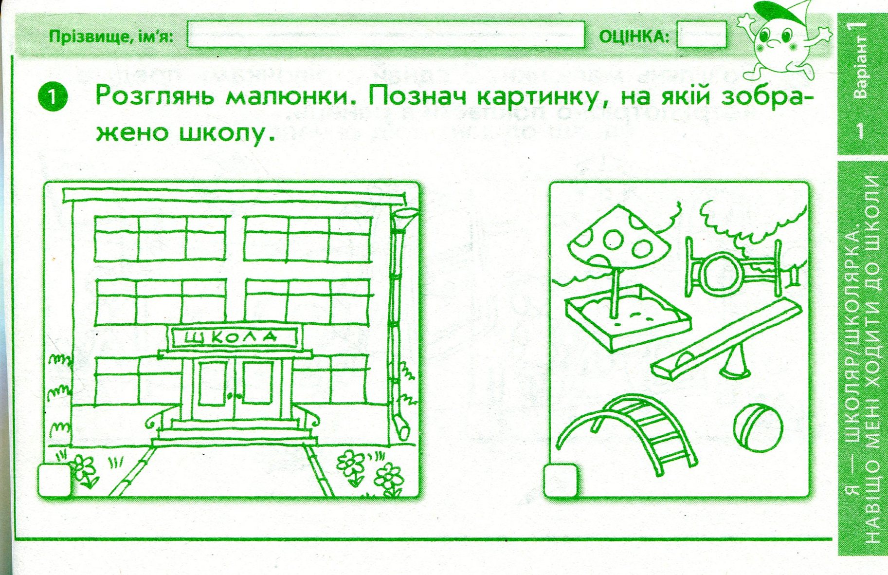 [object Object] «Я досліджую світ. Відривні картки до підручника О. Волощенко, О.Козак, Г. Остапенко. 1 клас», автор Олена Жидецька - фото №2 - мініатюра