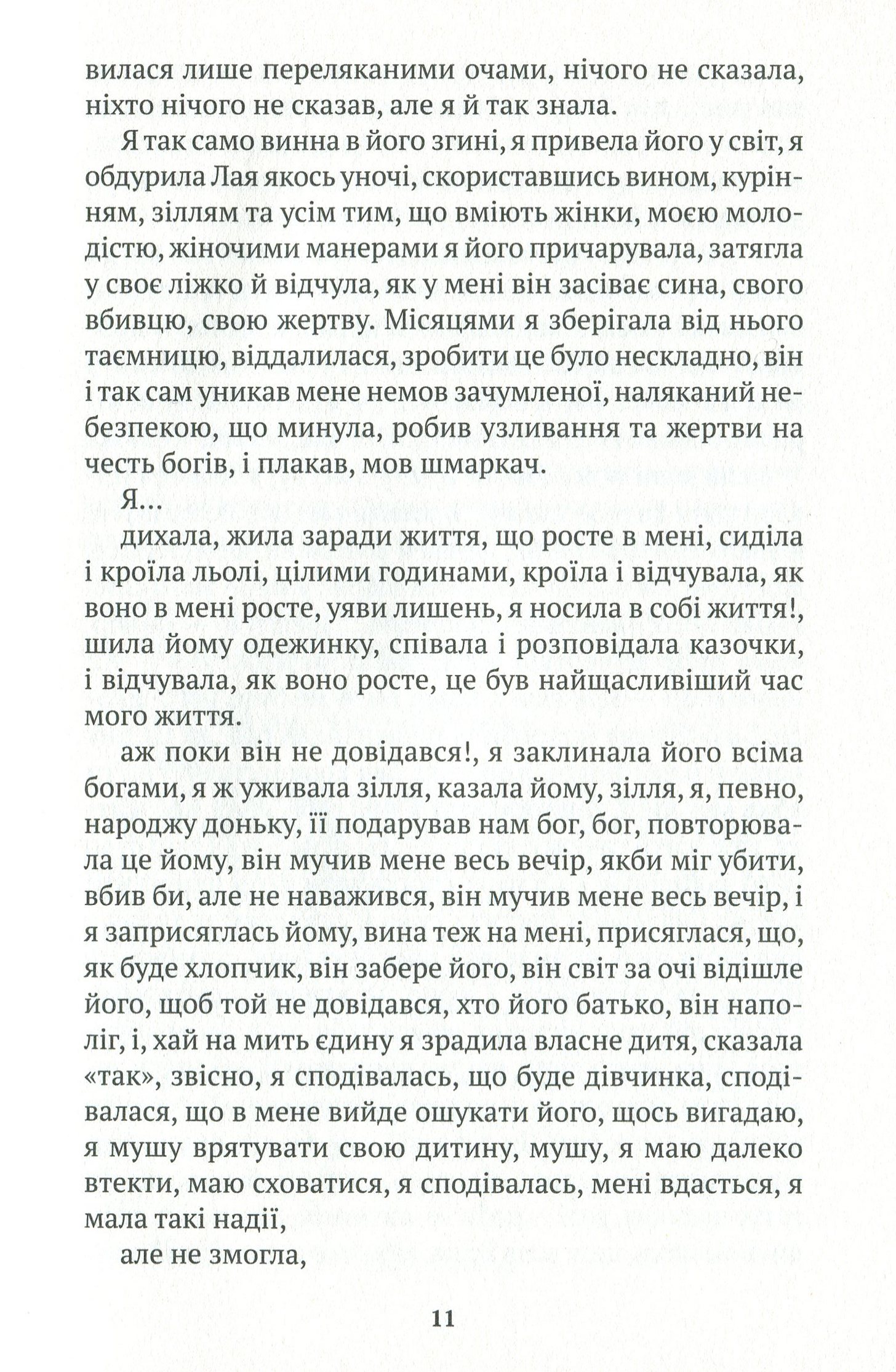 Люба моя Лісистрато — фото 11