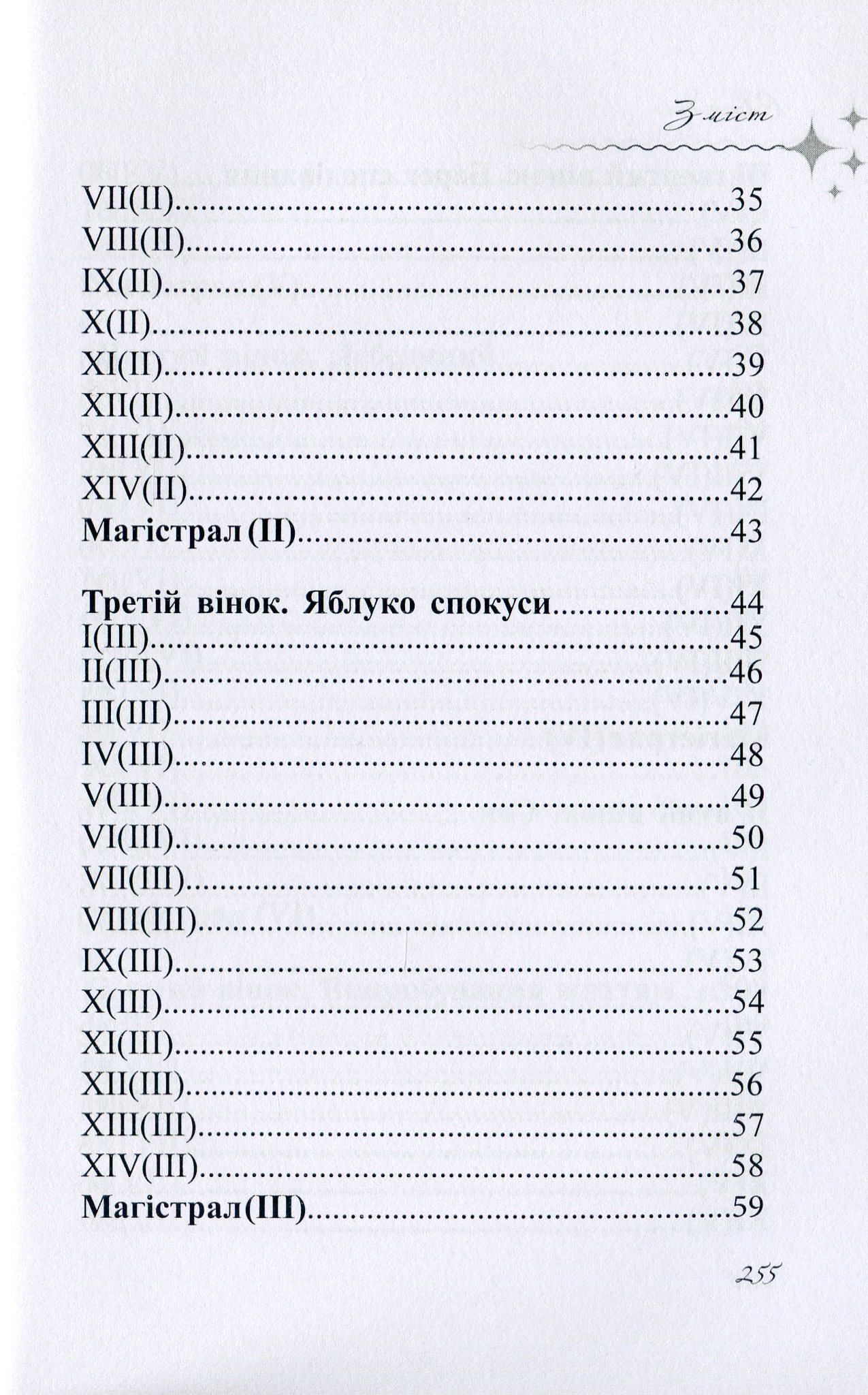 Світоч душі. Корона сонетів — фото 7